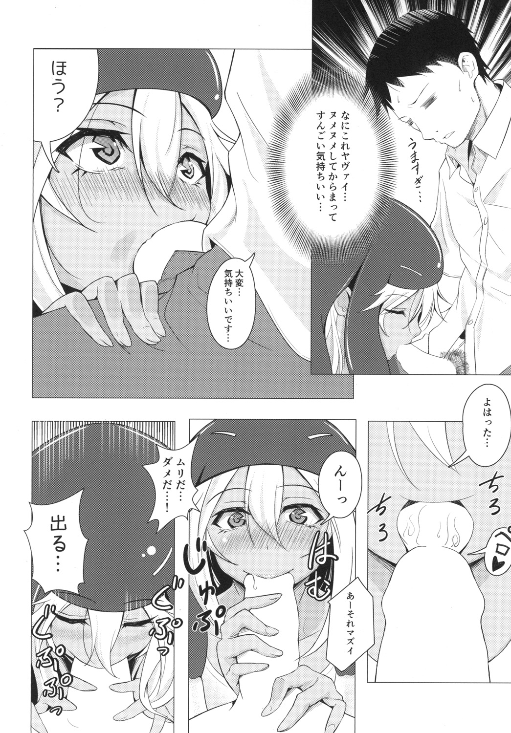 -はじめまして オオサンショウウオちゃん- page 10 full