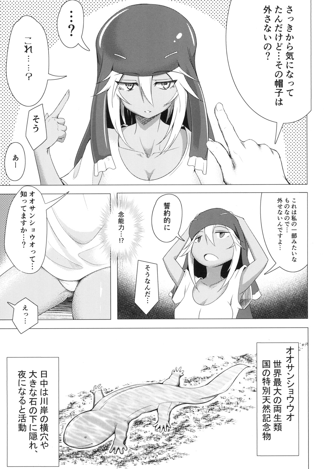 -はじめまして オオサンショウウオちゃん- page 7 full
