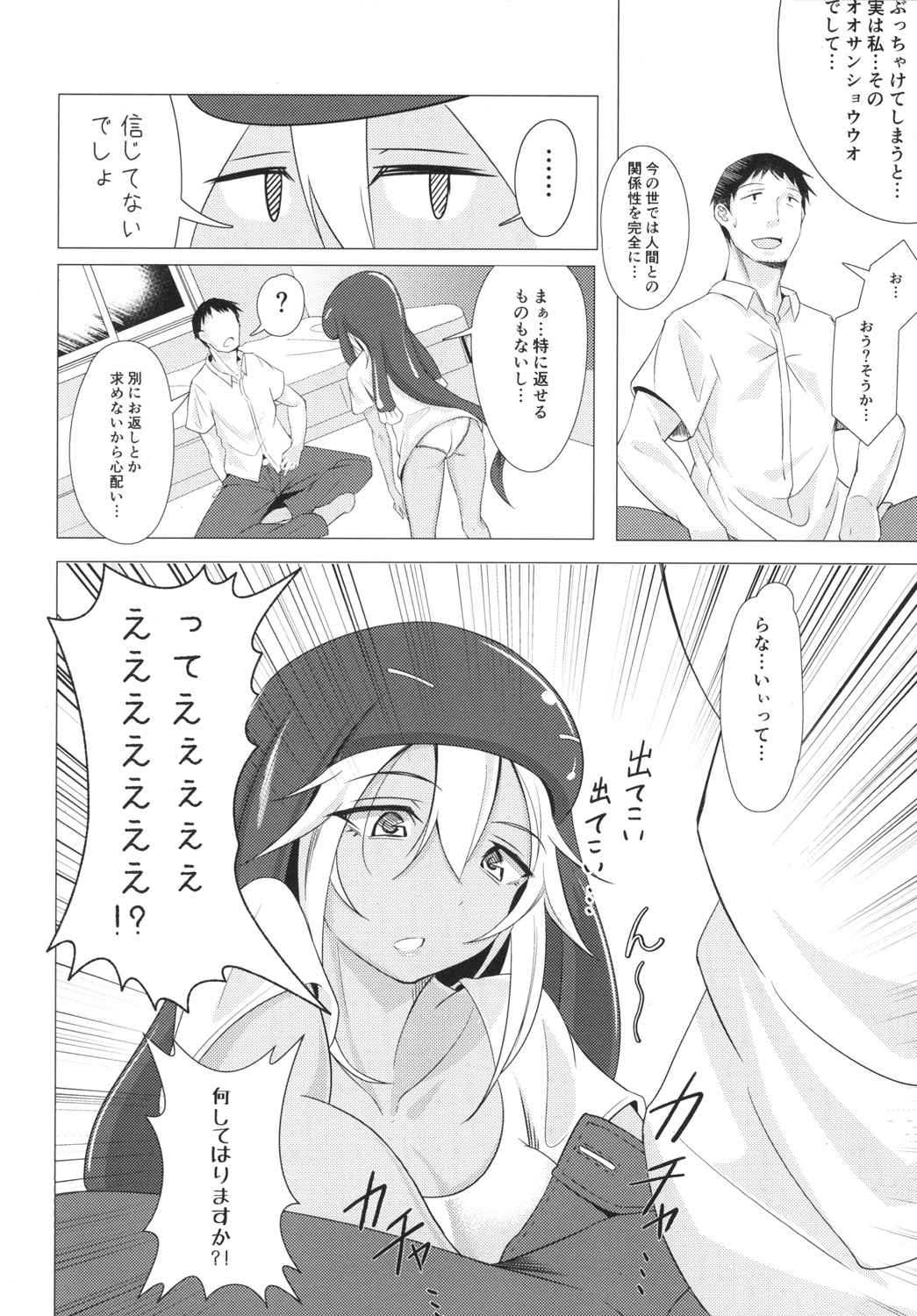 -はじめまして オオサンショウウオちゃん- page 8 full