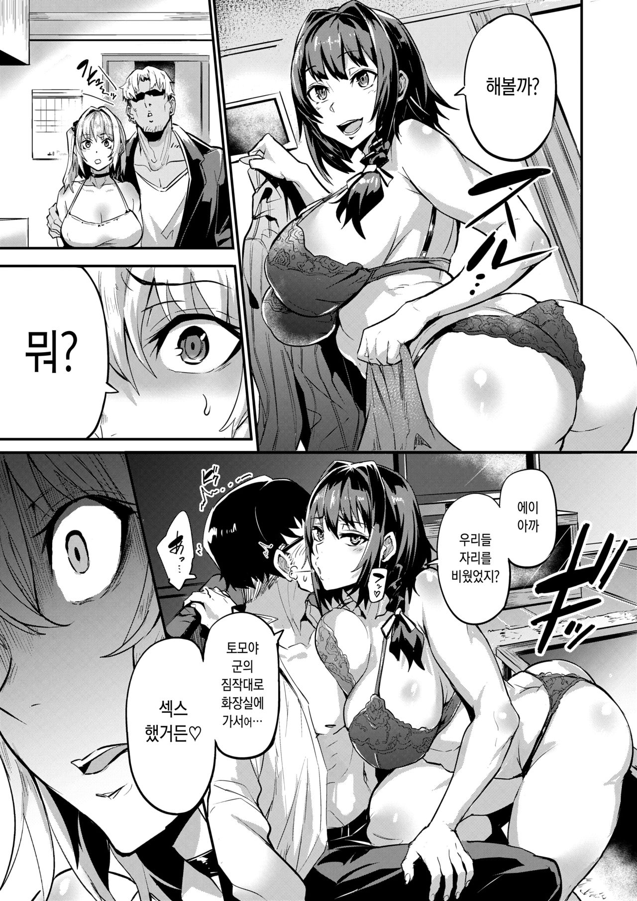 Dual Swap Kouhen | 듀얼스왑 후편 page 3 full