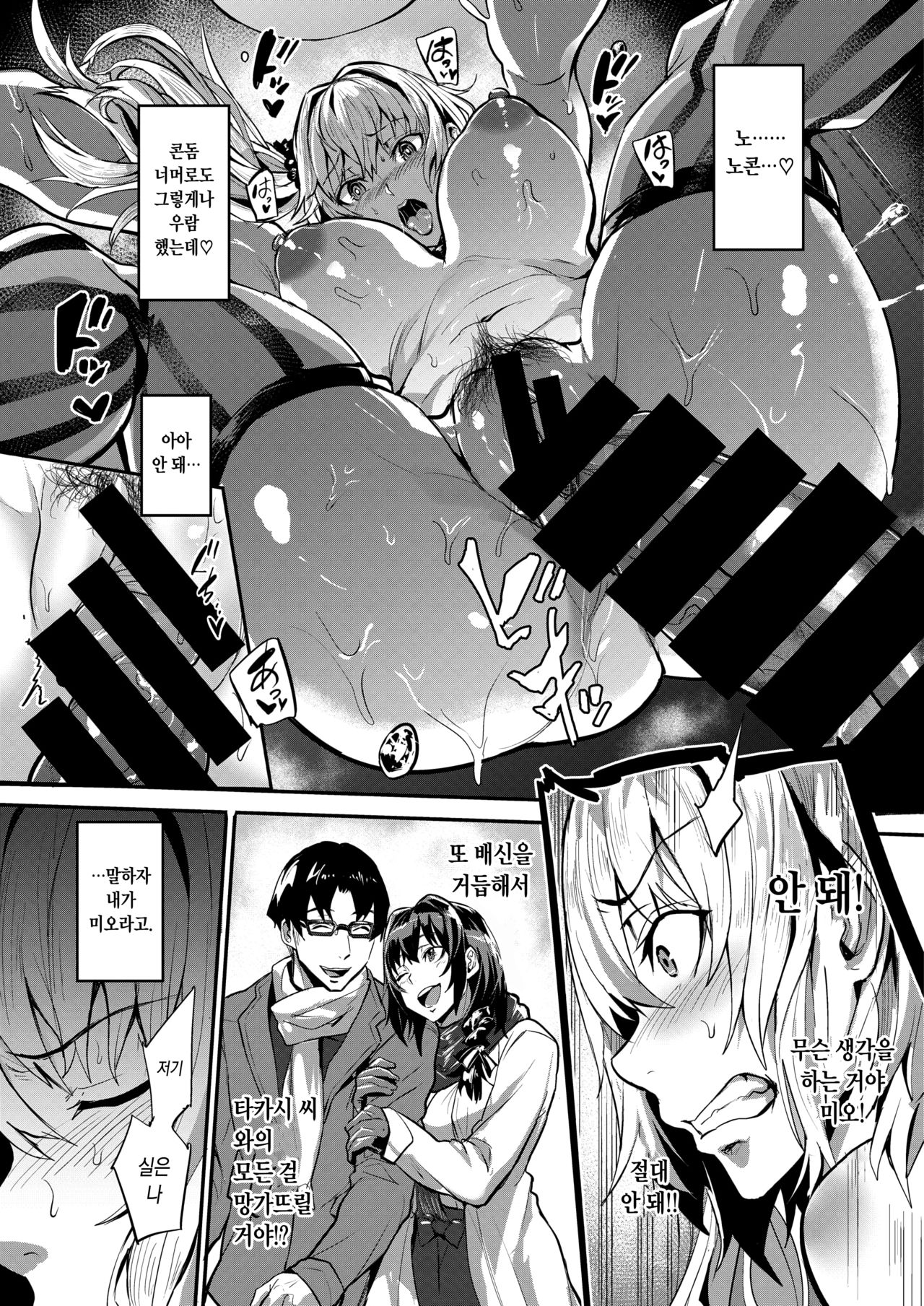 Dual Swap Kouhen | 듀얼스왑 후편 page 5 full