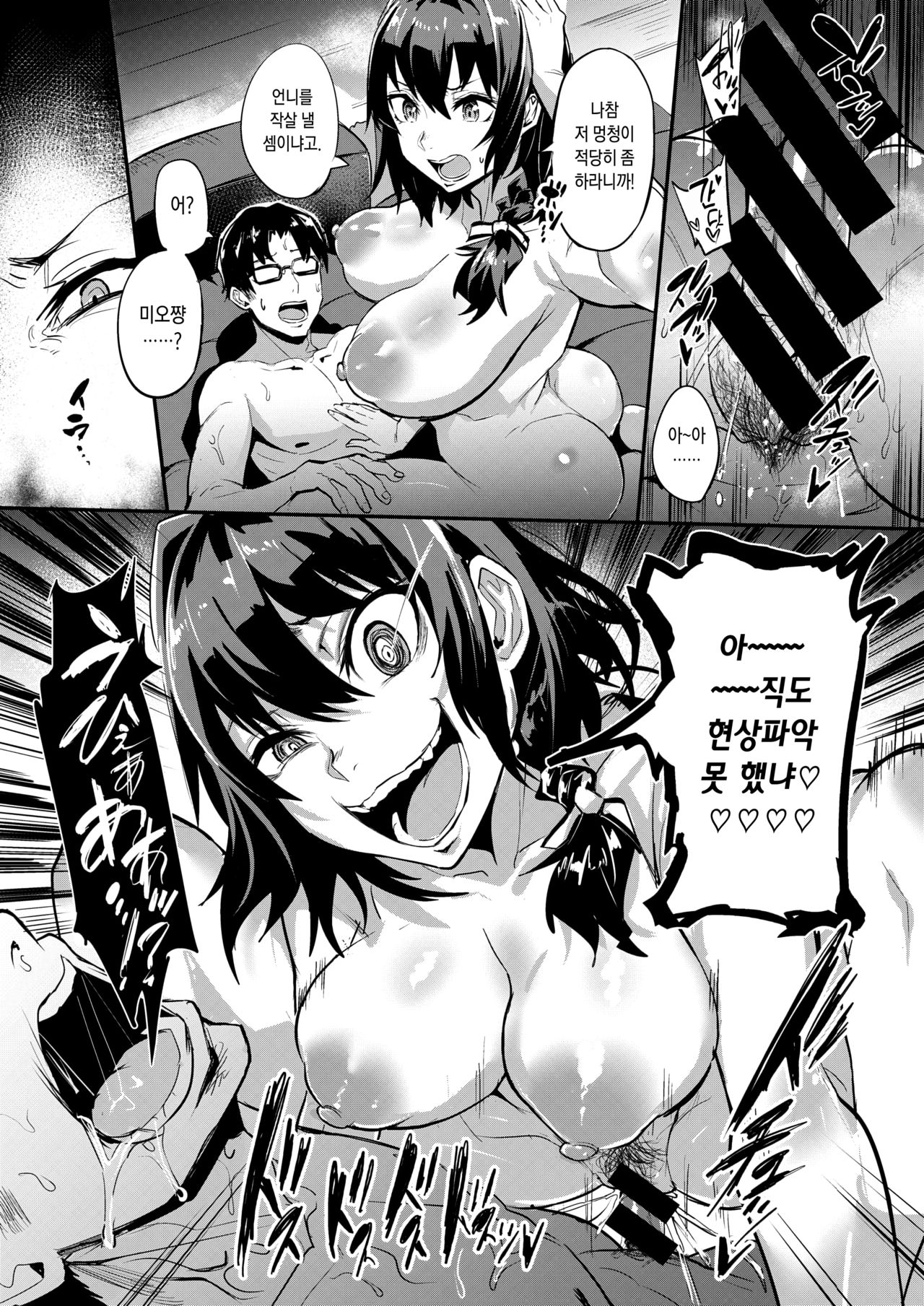 Dual Swap Kouhen | 듀얼스왑 후편 page 9 full