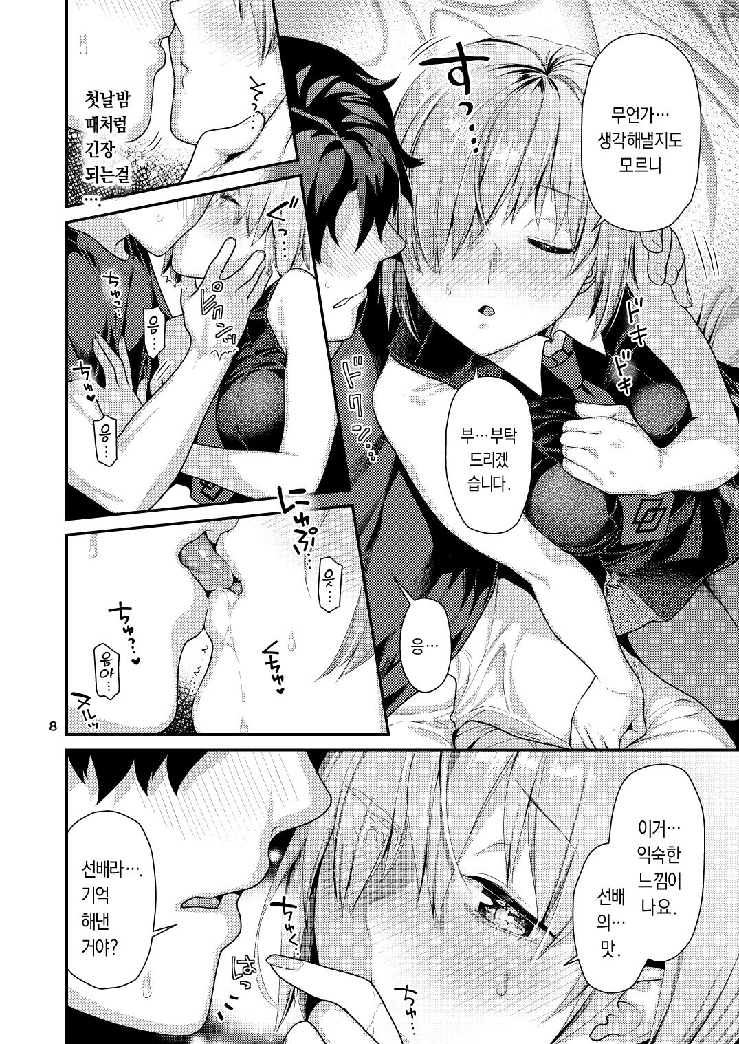 Masshiro Mash to Hajimete Gokko | 퓨어한 마슈와 첫경험 놀이 page 8 full