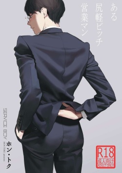 Aru Shirigaru Bicchi Eigyouman | A Certain Loose Bitch Salaryman