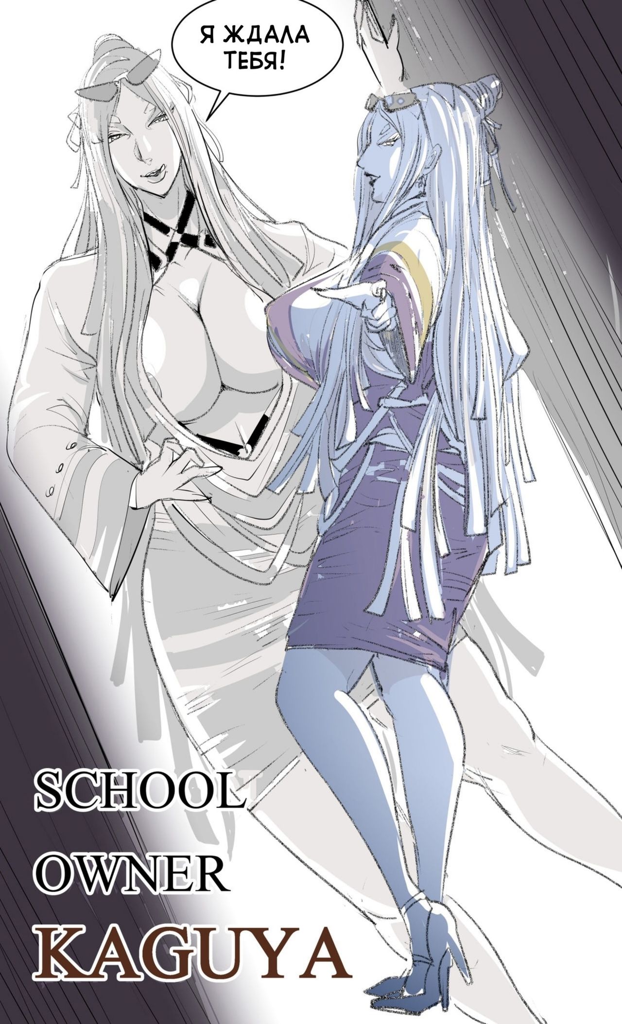 School owner Kaguya | Владелица школы Кагуя page 1 full
