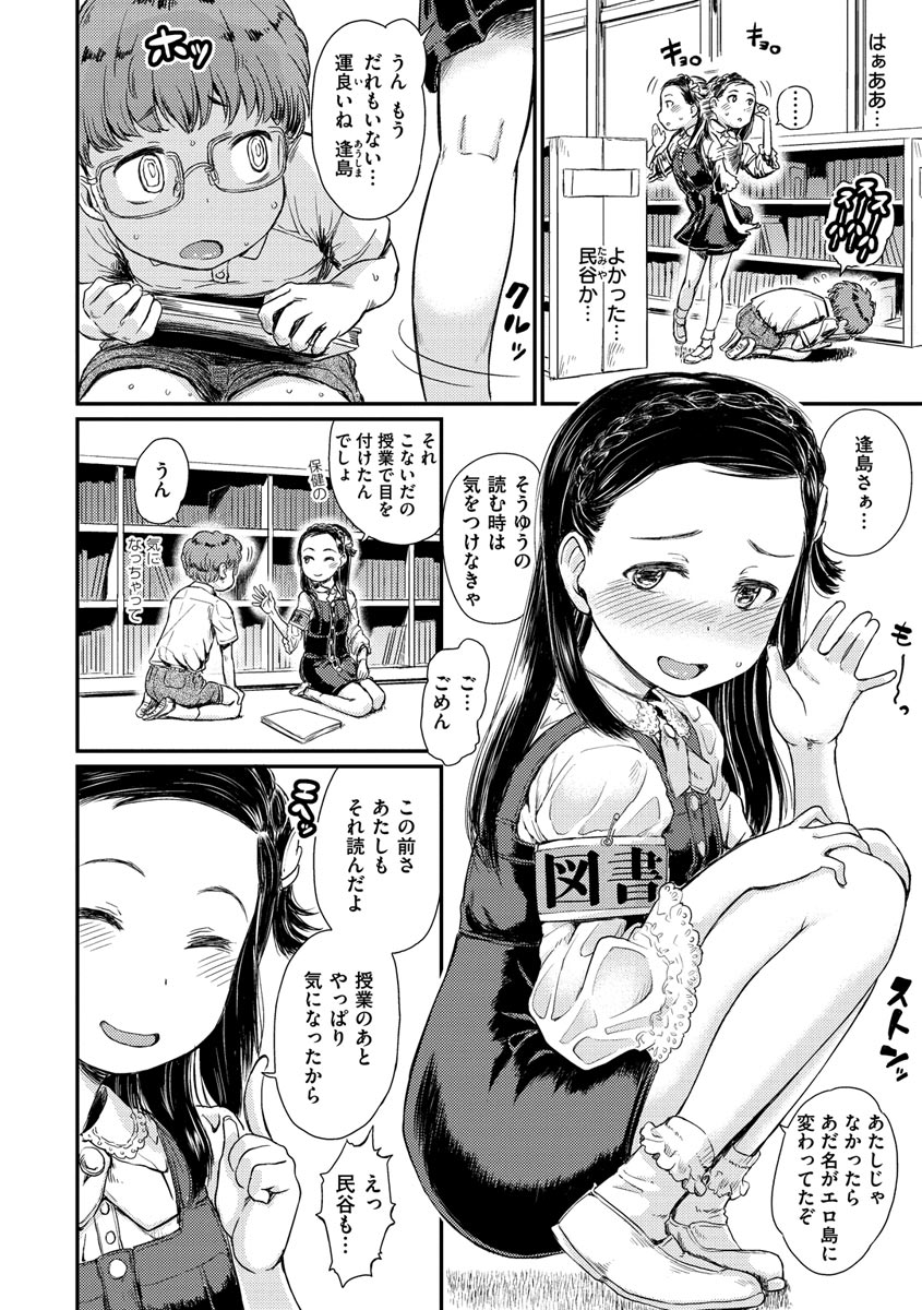 Dokidoki Gokko page 4 full