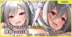 Ecstasy Stage 22 Premium Yamiochi no Shirohime