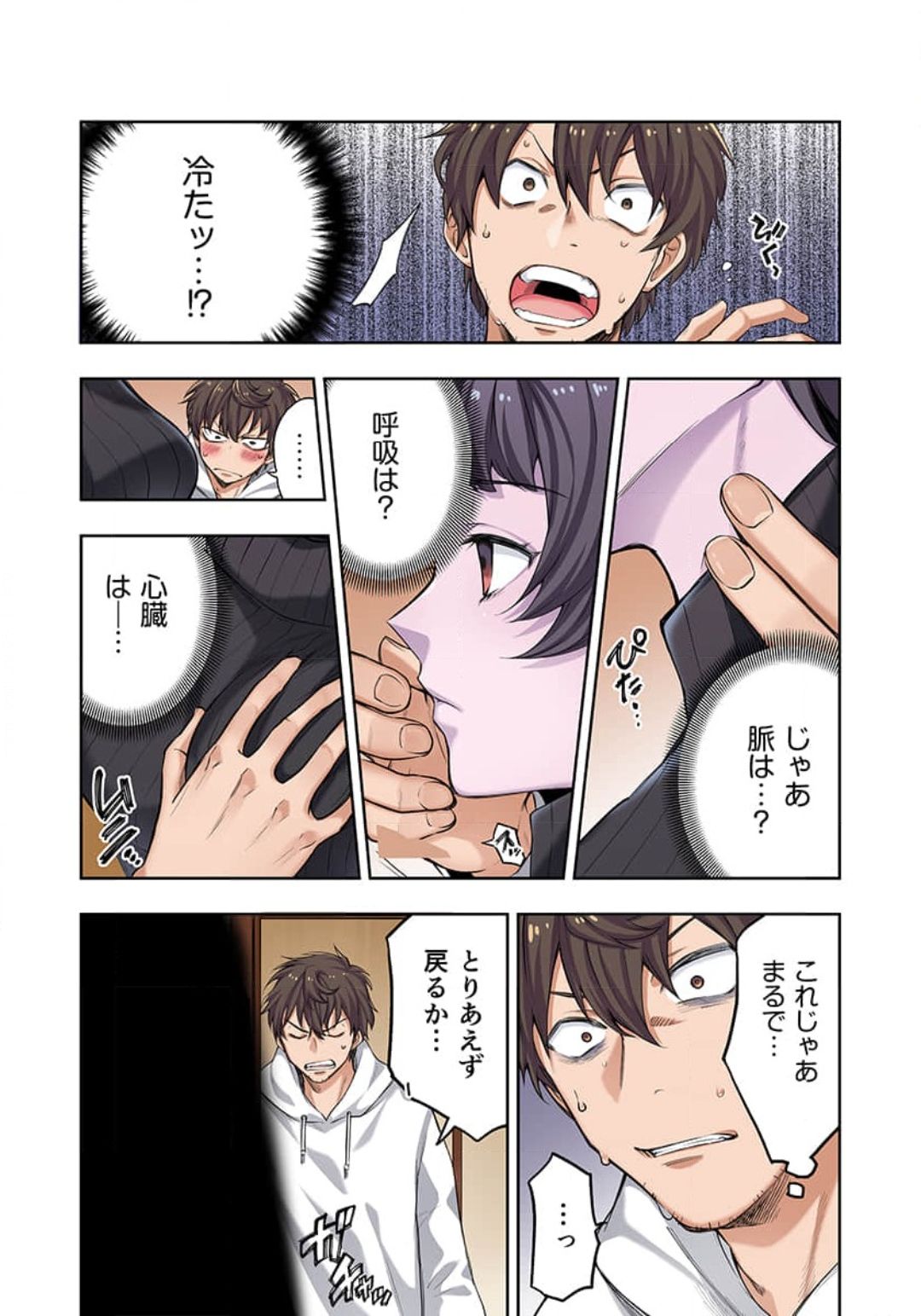 Zombie no Afureta Sekai de Ore dake ga Osowarenai_01～07 page 10 full