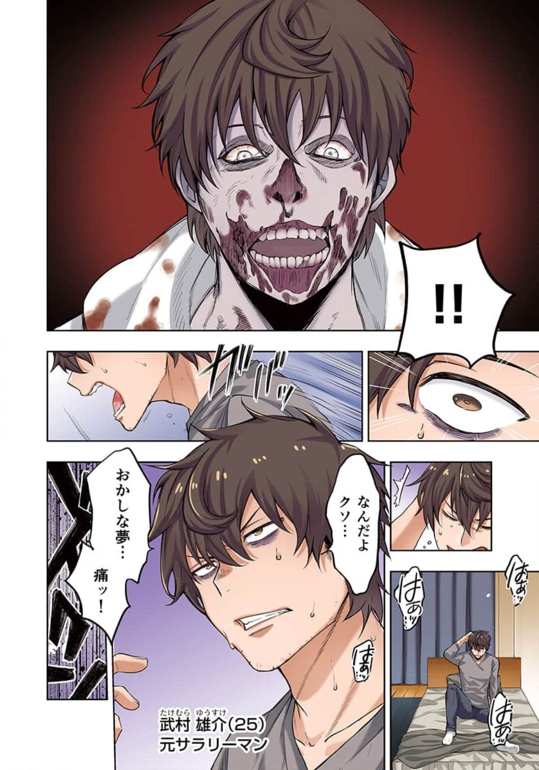 Zombie no Afureta Sekai de Ore dake ga Osowarenai_01～07 page 4 full