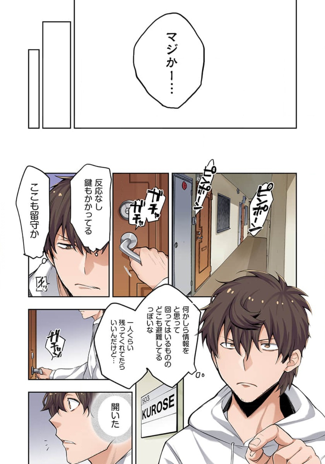 Zombie no Afureta Sekai de Ore dake ga Osowarenai_01～07 page 7 full
