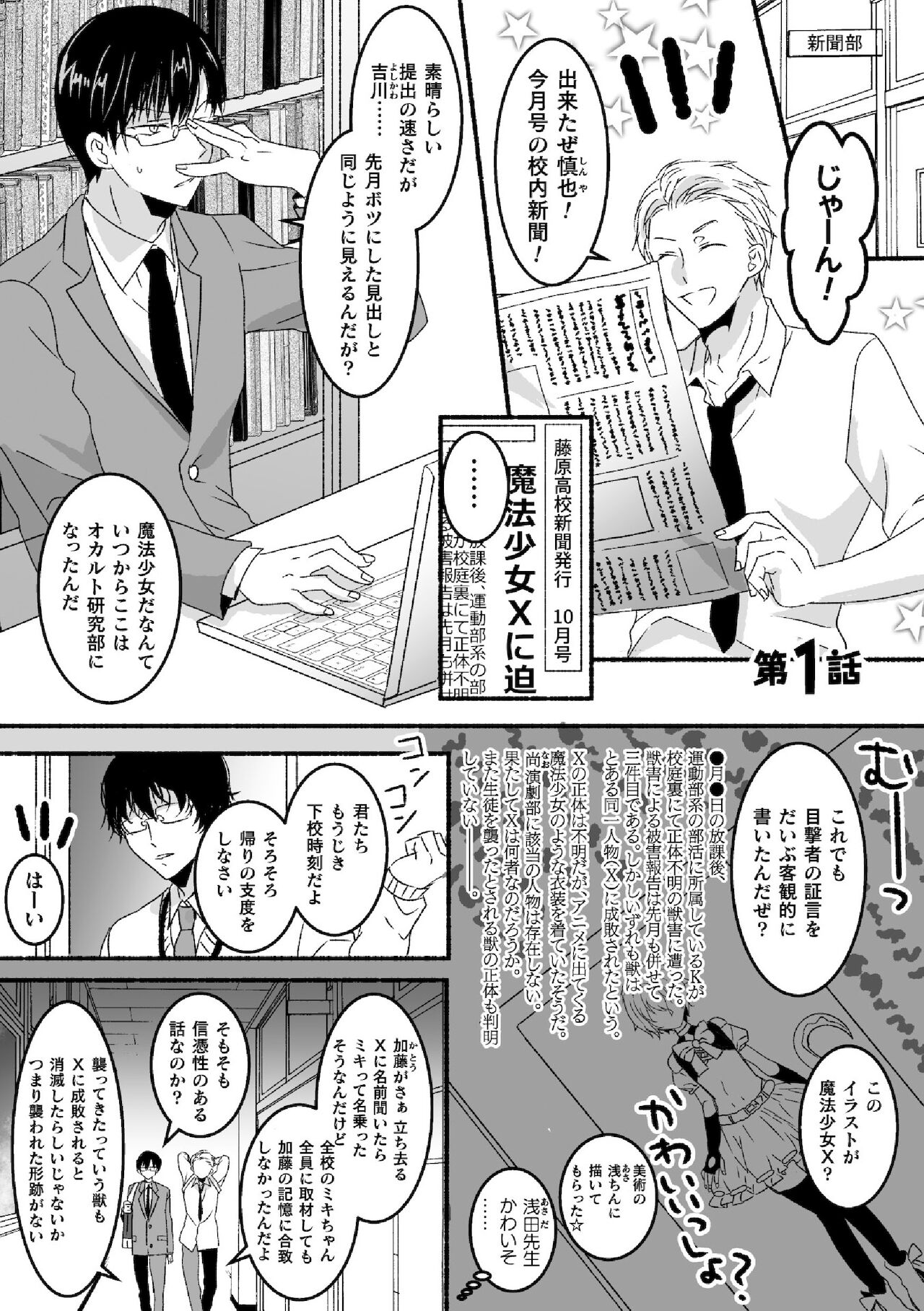 魔法少年♂ミキリン～触手実習～合本版 page 3 full