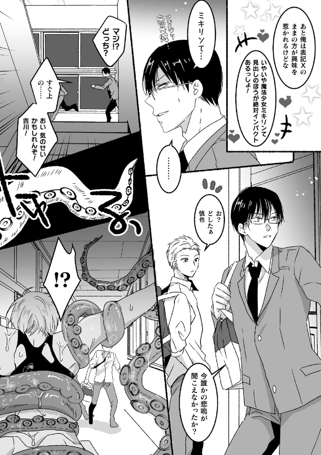 魔法少年♂ミキリン～触手実習～合本版 page 4 full