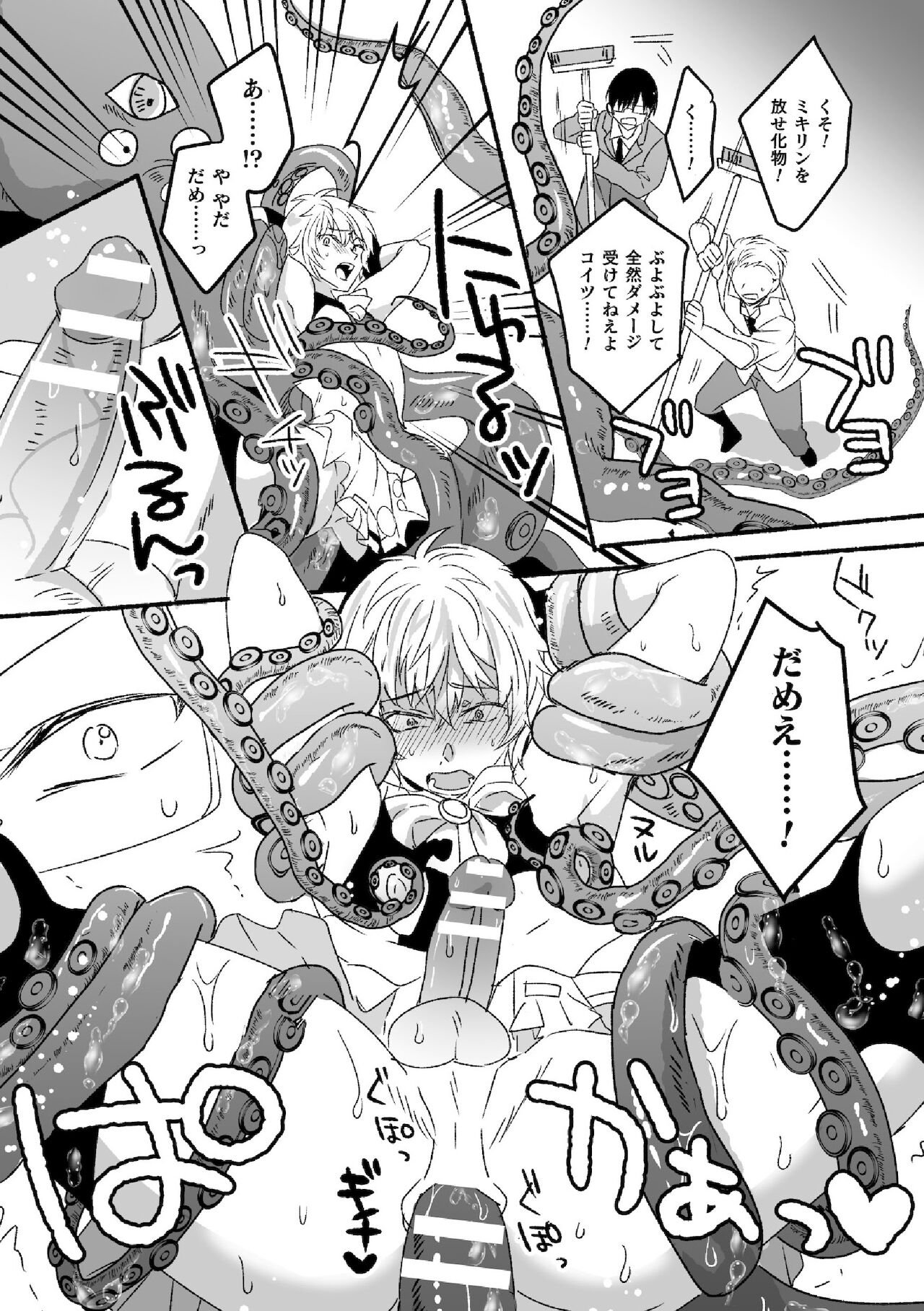 魔法少年♂ミキリン～触手実習～合本版 page 6 full