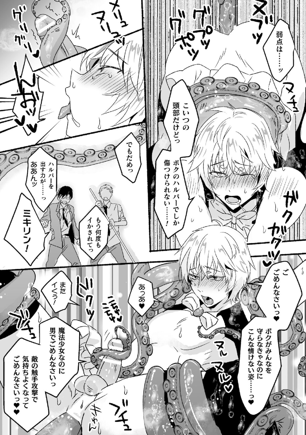 魔法少年♂ミキリン～触手実習～合本版 page 8 full