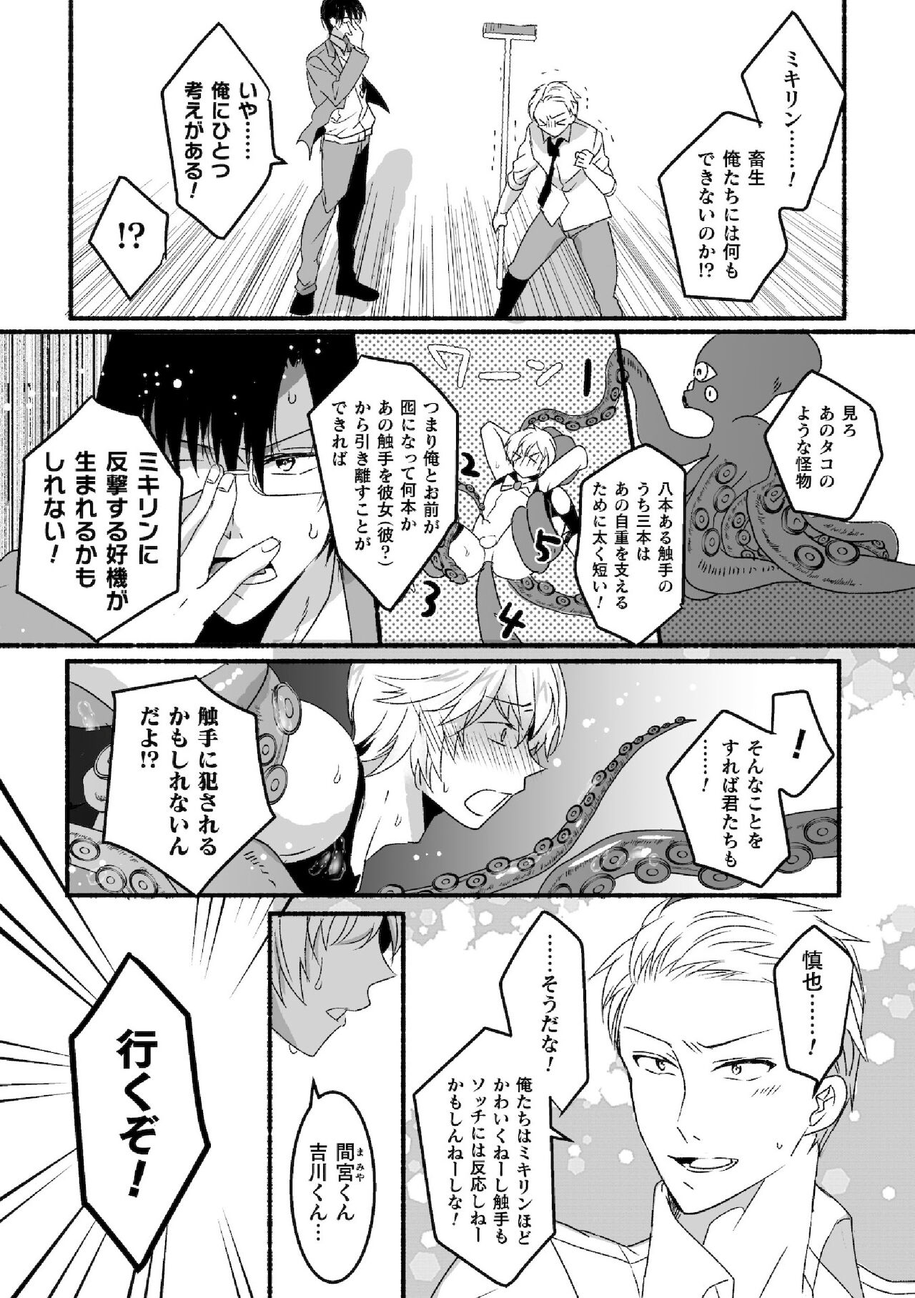 魔法少年♂ミキリン～触手実習～合本版 page 9 full