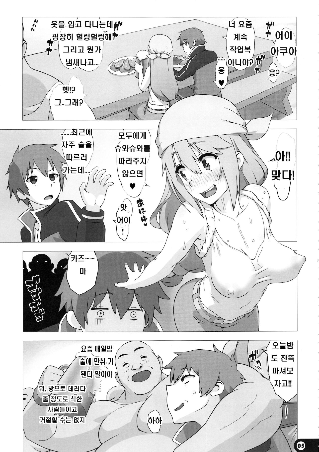 Kono Subarashii Sekai no Syukufuku | 이 멋진 세계에 축복을 page 3 full