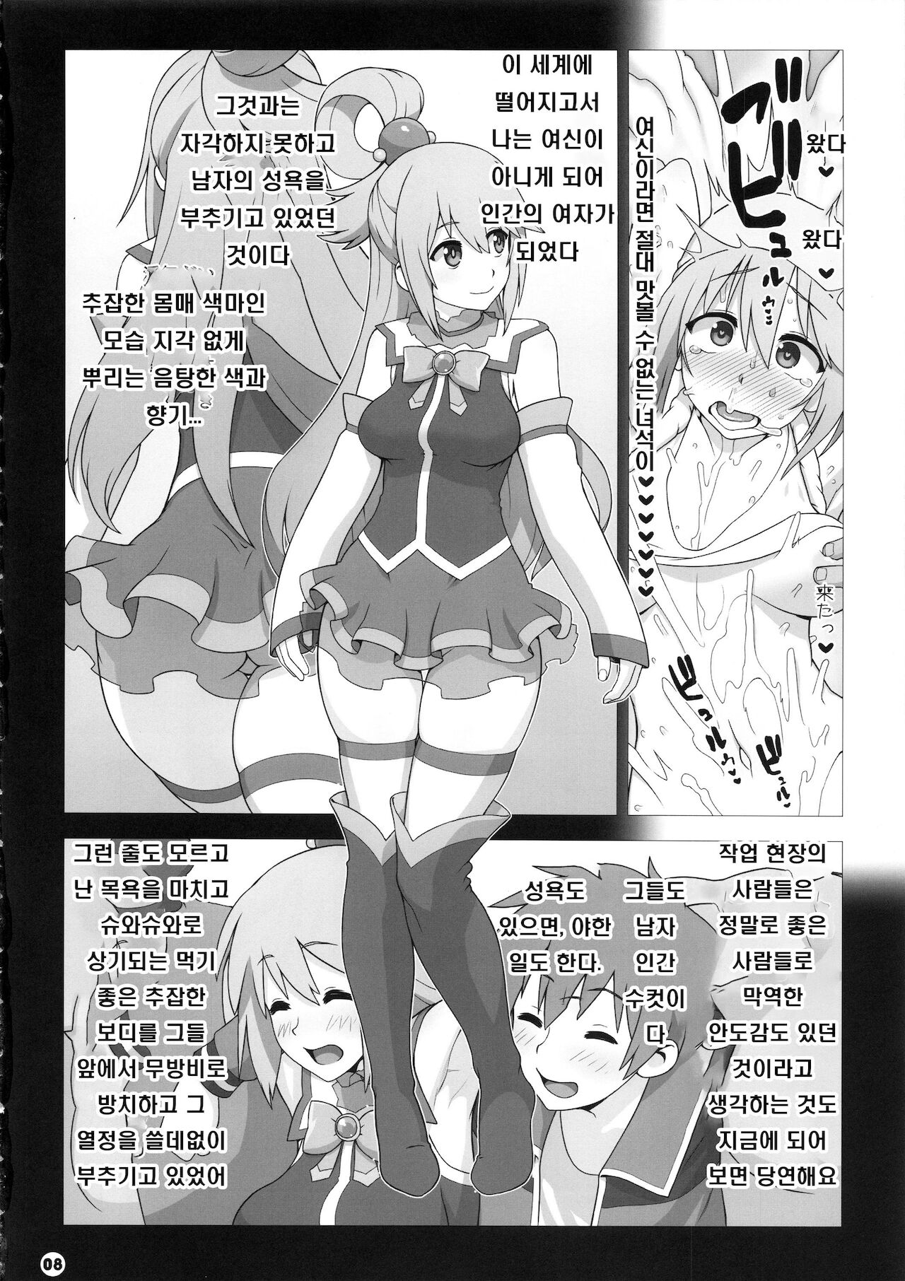 Kono Subarashii Sekai no Syukufuku | 이 멋진 세계에 축복을 page 6 full