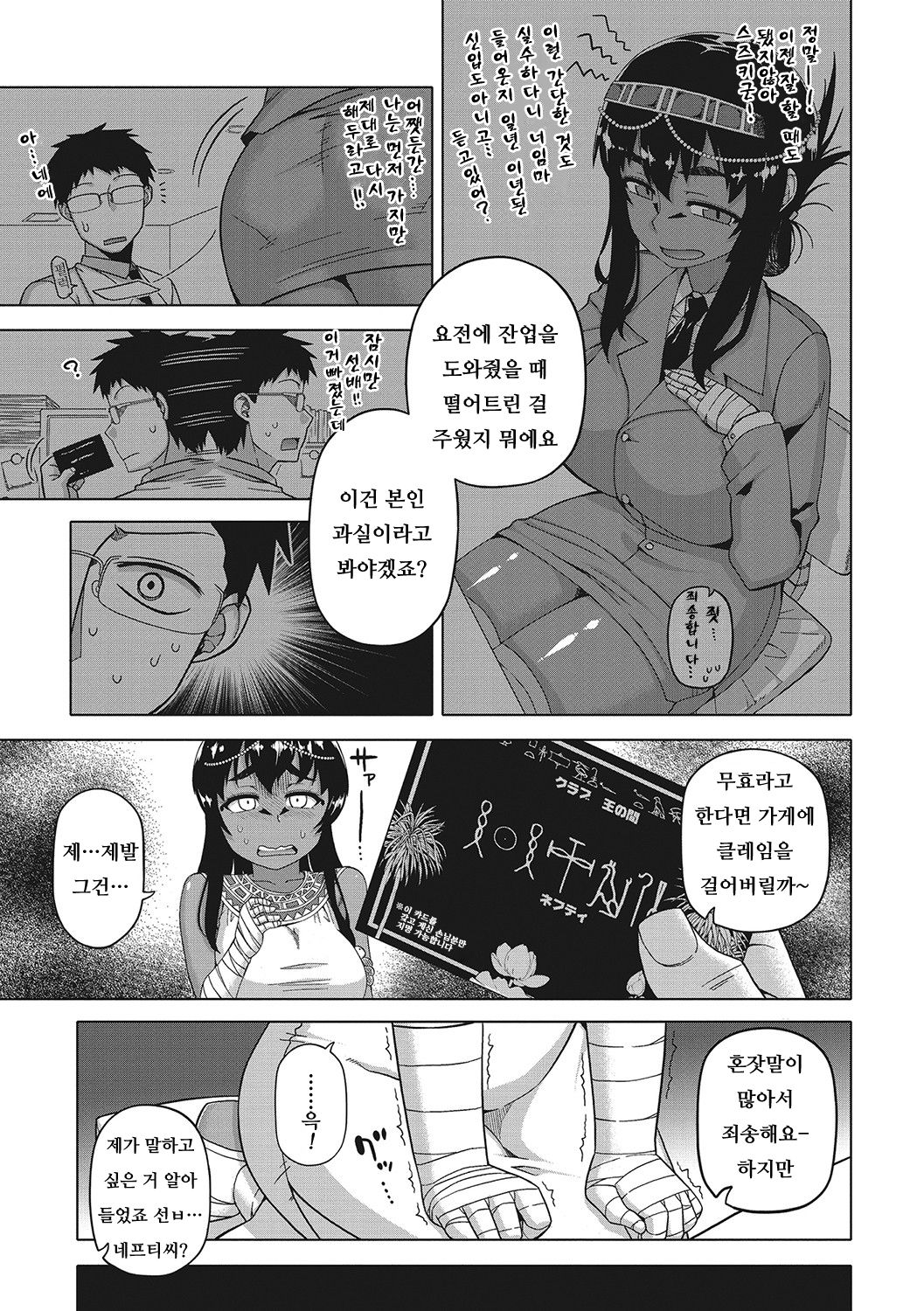 Watashi no Pharaoh! ch.1~4 page 6 full