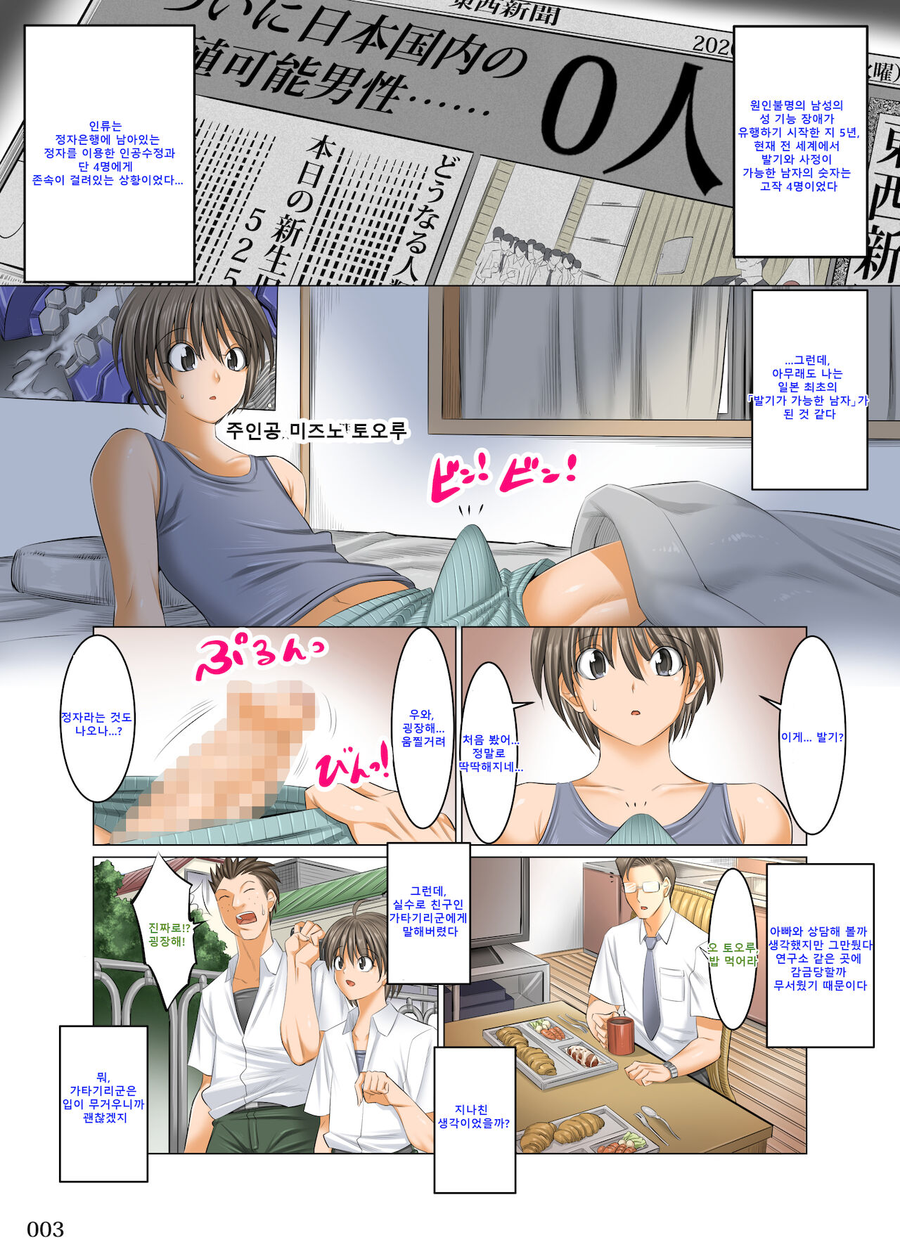 Boku Igai Inpo no Sekai Tannin Kyoushi Hen page 2 full