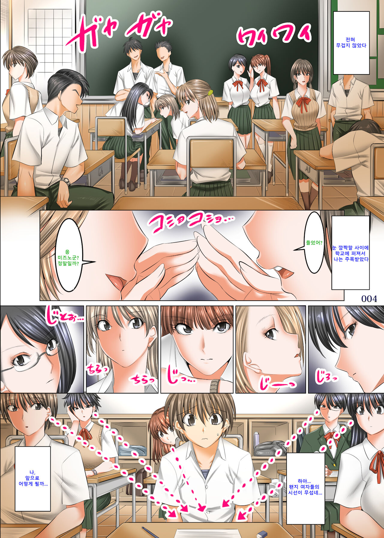 Boku Igai Inpo no Sekai Tannin Kyoushi Hen page 3 full