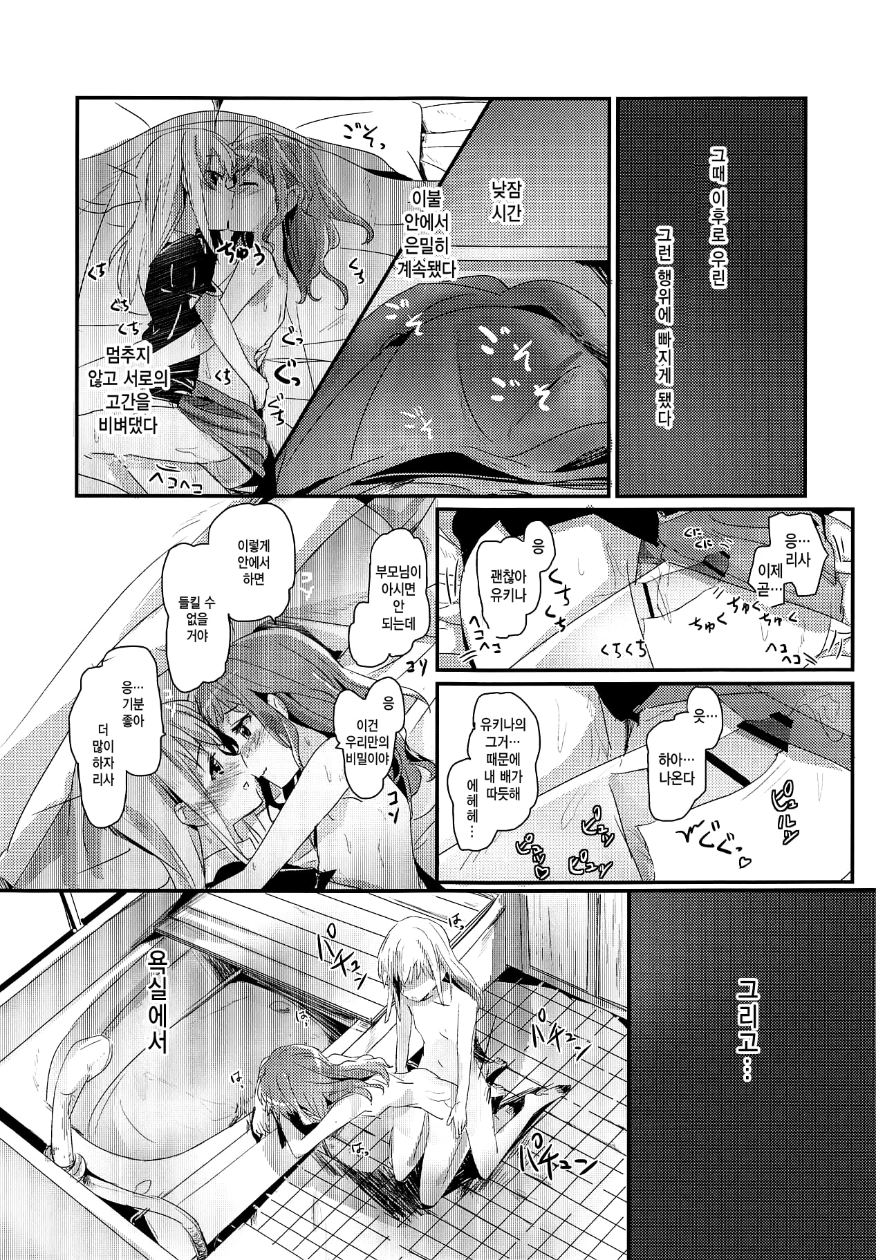 Serenade | 세레나데 page 10 full