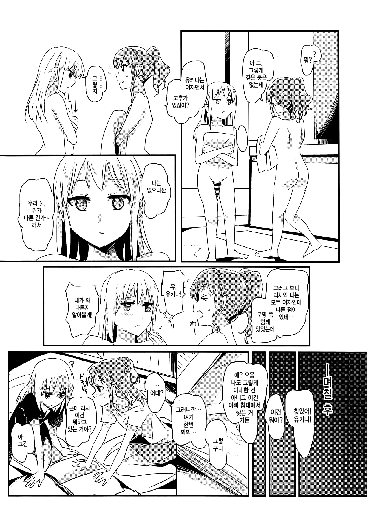 Serenade | 세레나데 page 3 full