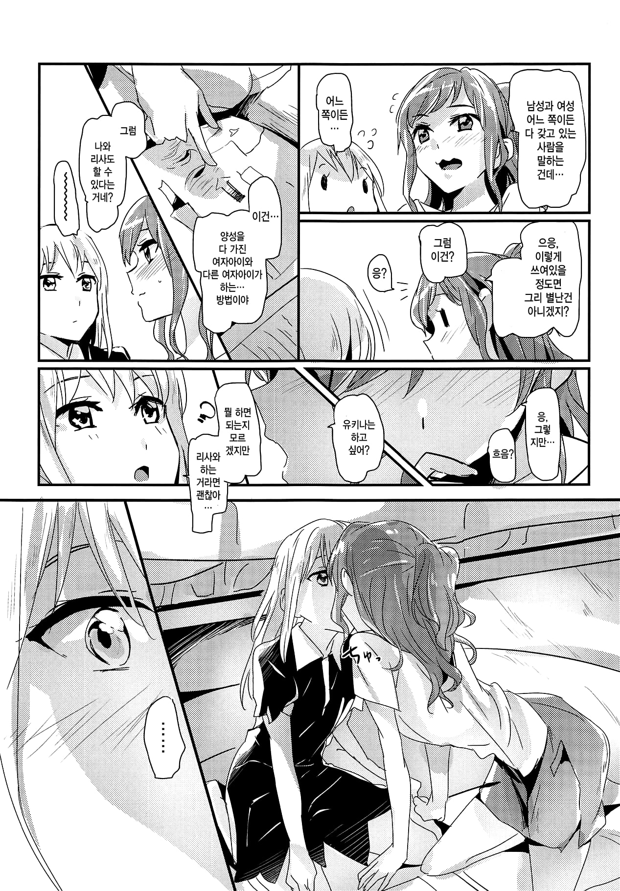 Serenade | 세레나데 page 4 full