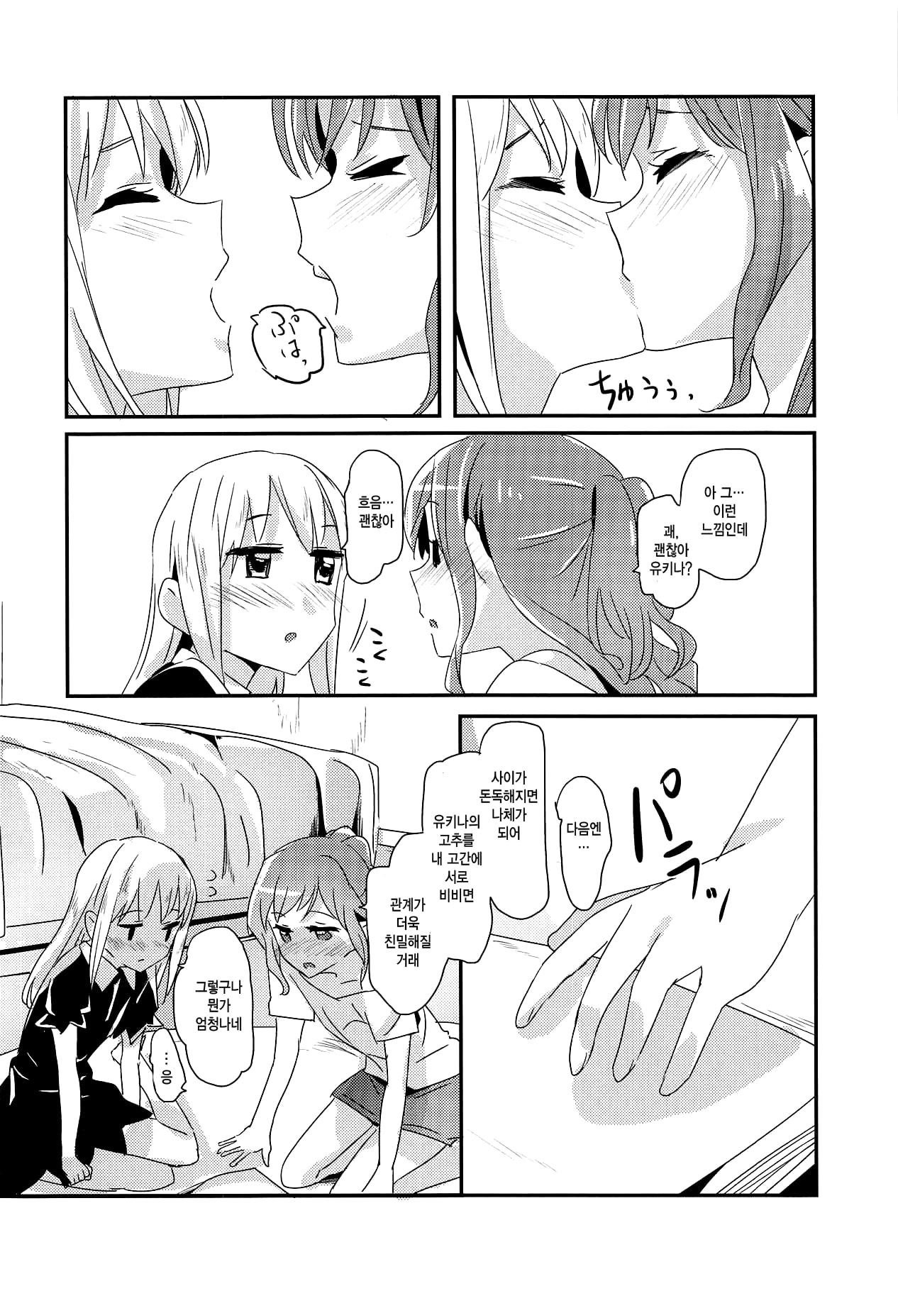 Serenade | 세레나데 page 5 full