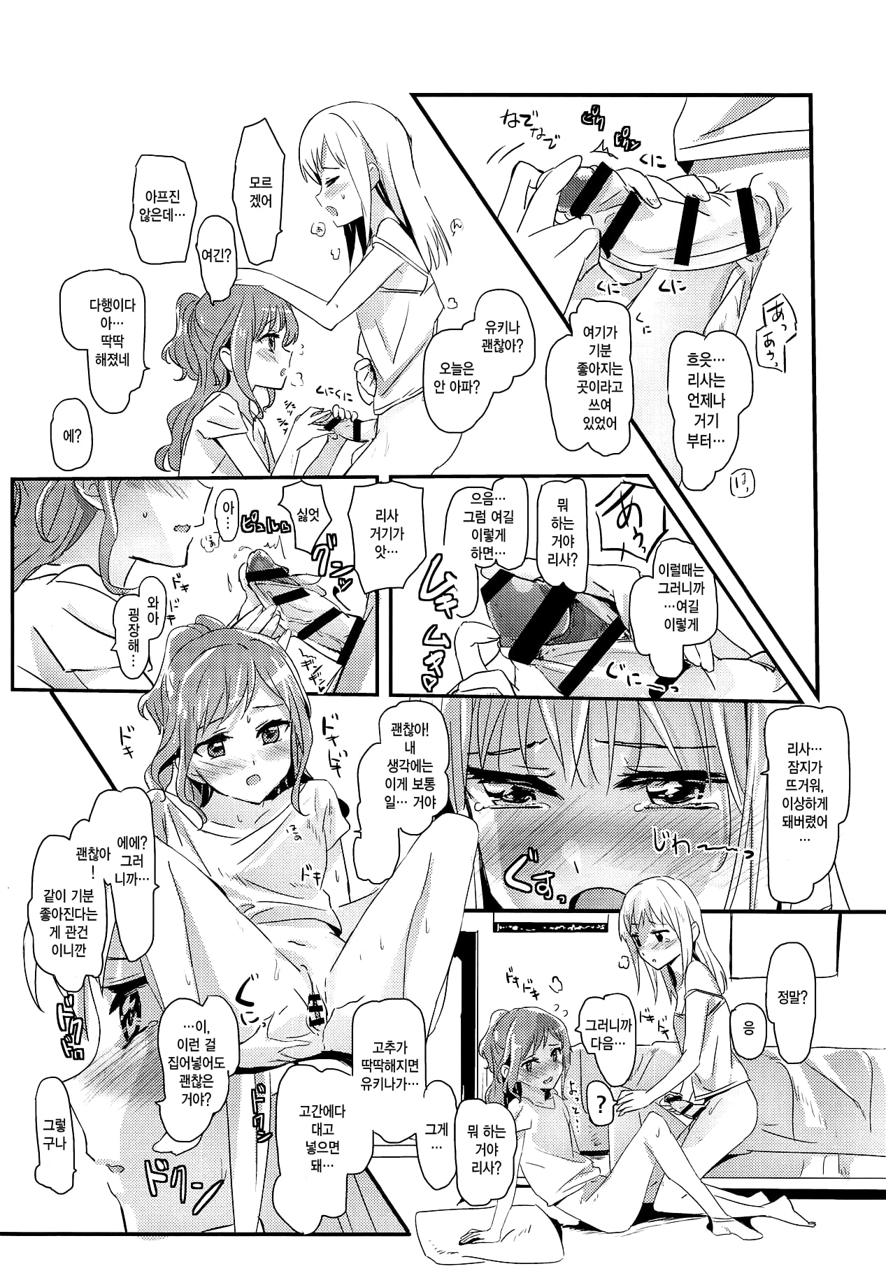 Serenade | 세레나데 page 7 full