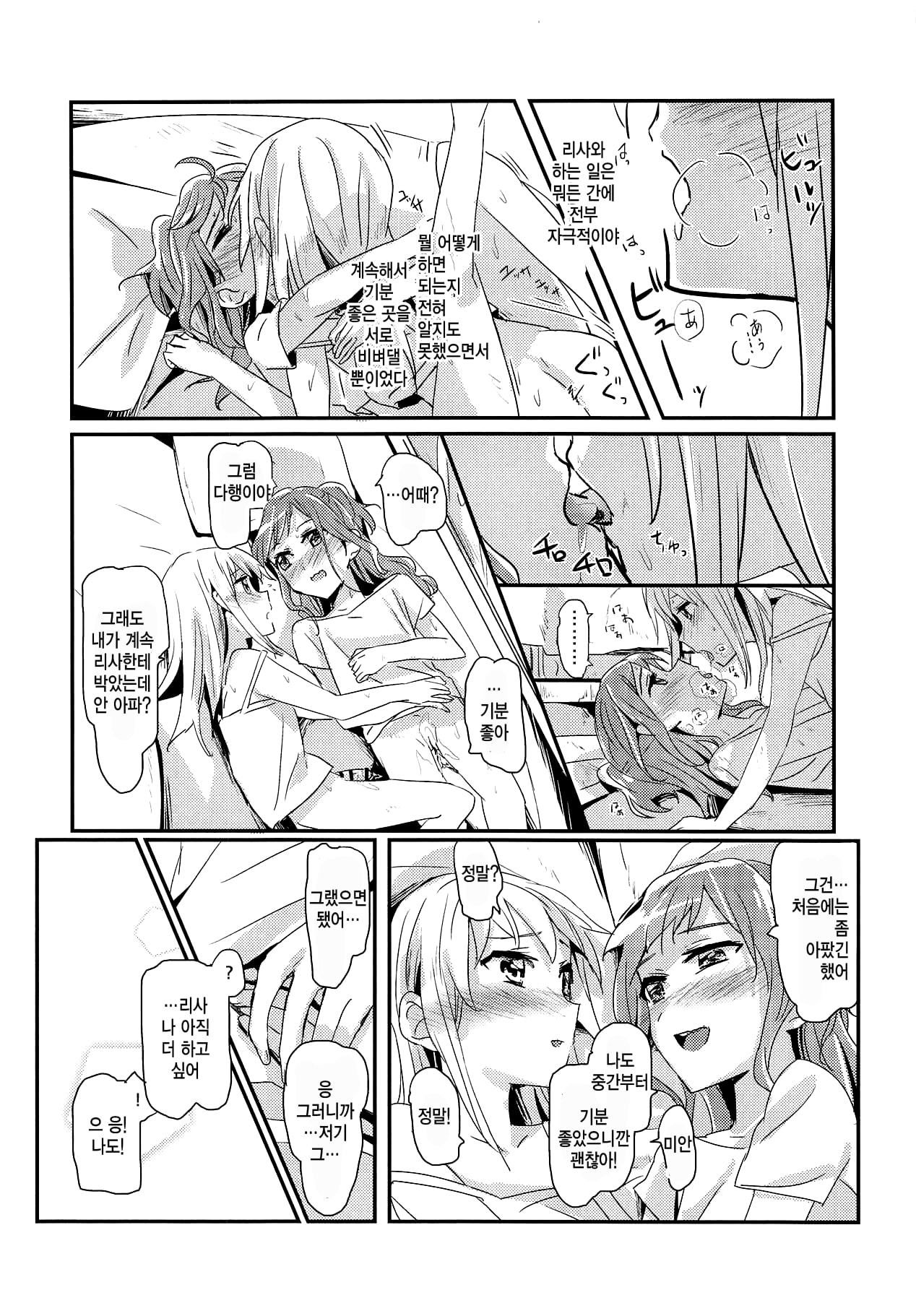 Serenade | 세레나데 page 9 full