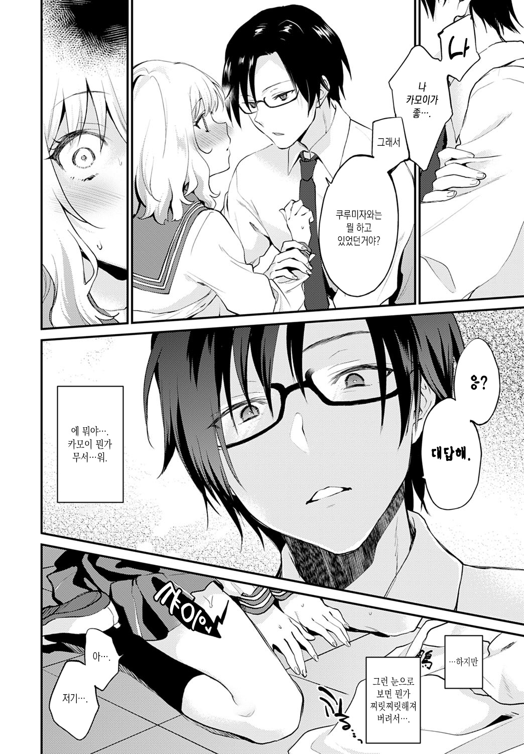 Hokago no Oshinie | 방과후의 최애 자위 page 10 full