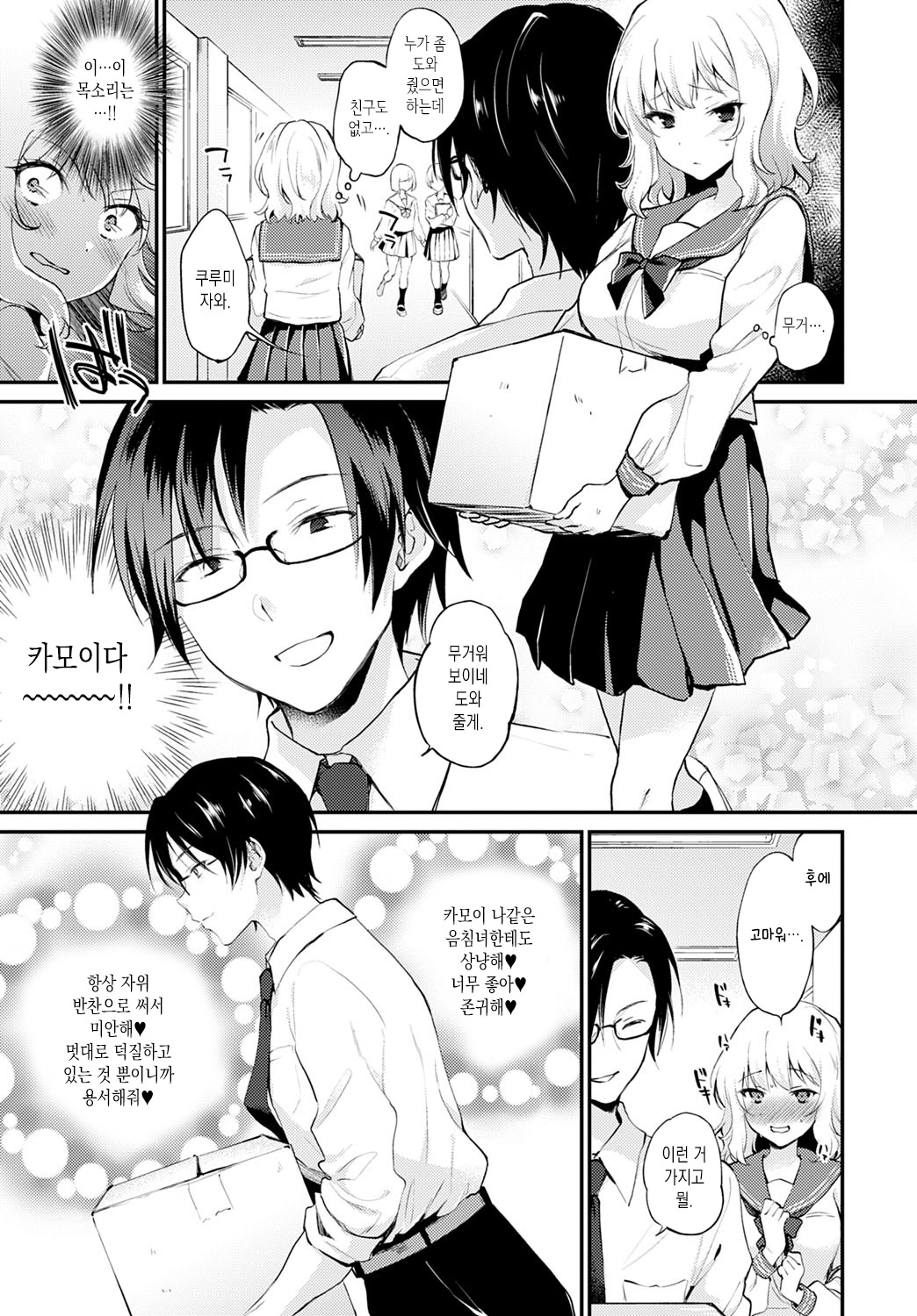 Hokago no Oshinie | 방과후의 최애 자위 page 3 full