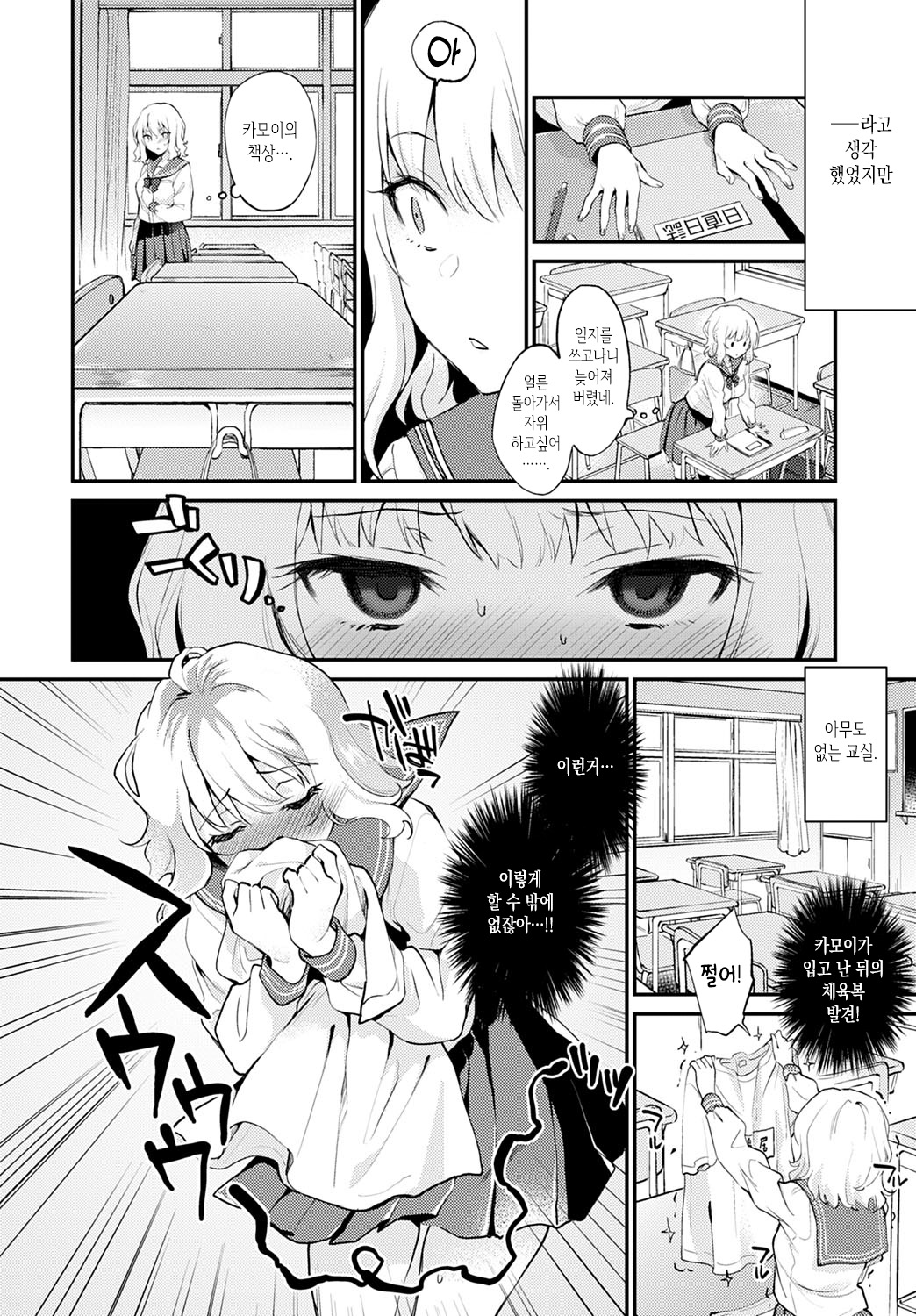 Hokago no Oshinie | 방과후의 최애 자위 page 4 full