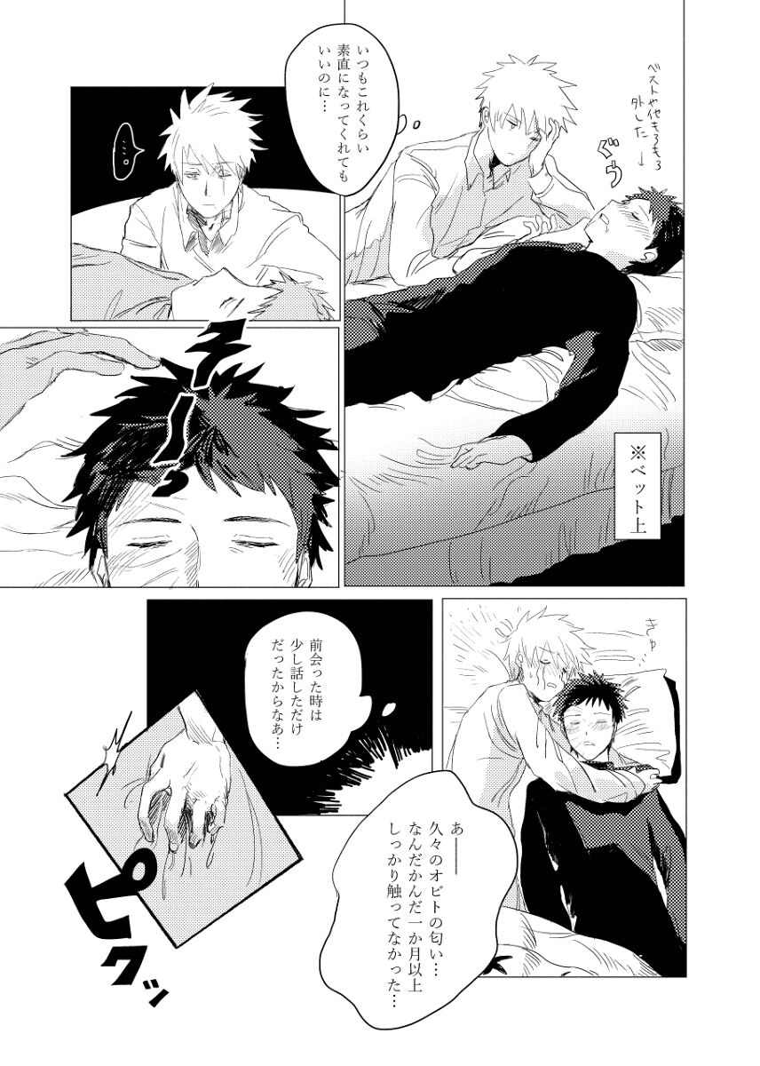 jōken hansha mo suki no uchi page 8 full