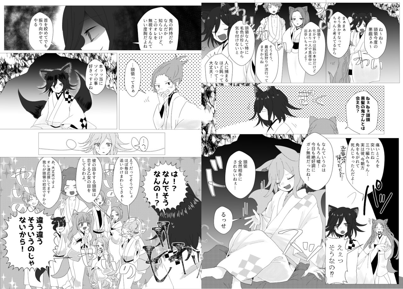 Web Sairoku page 9 full