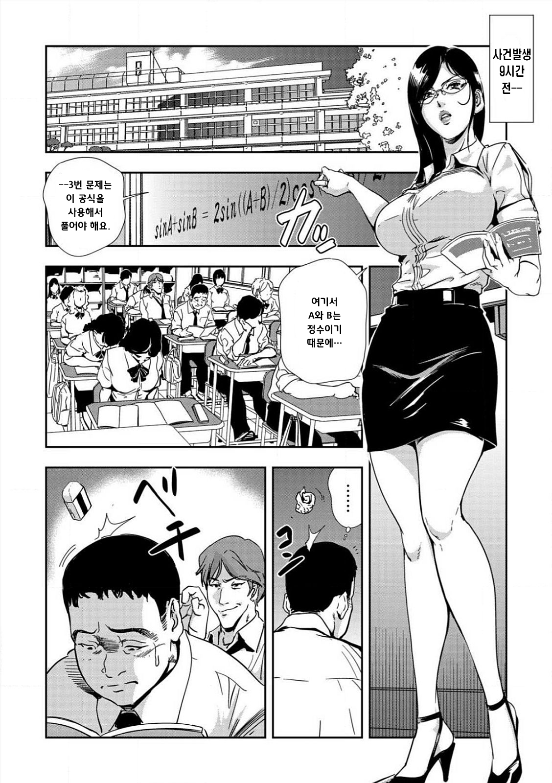 Kyousei Shidou ～Mechakucha ni Kegasarete~ page 2 full