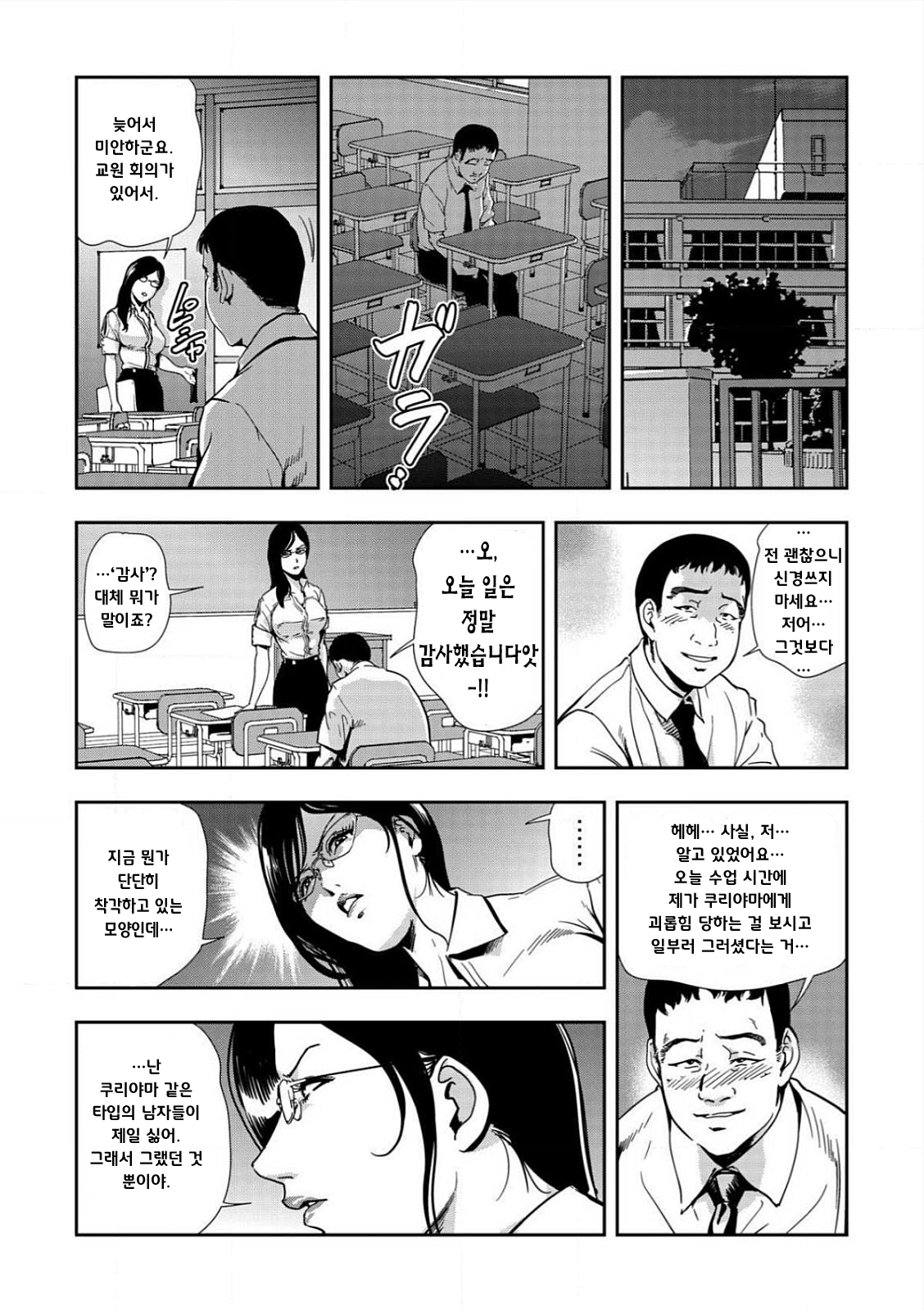 Kyousei Shidou ～Mechakucha ni Kegasarete~ page 5 full