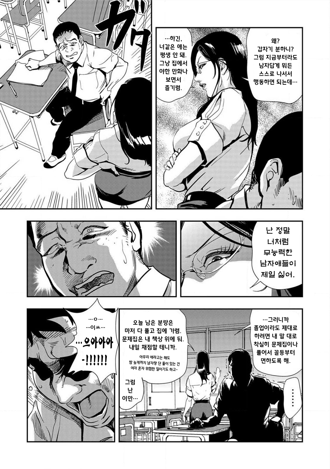 Kyousei Shidou ～Mechakucha ni Kegasarete~ page 9 full
