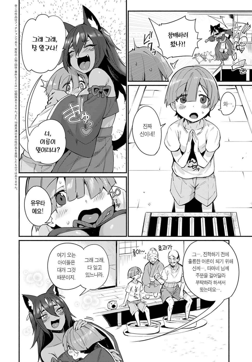 Tamane-sama no Kami Fudeoroshi | 타마네 님의 신 아다 따기 page 3 full
