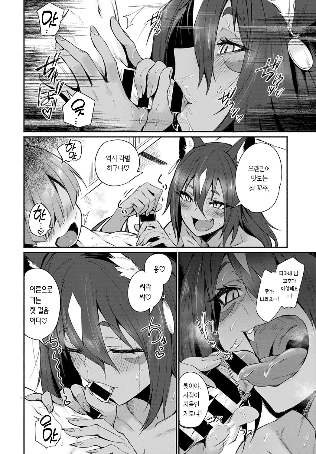 Tamane-sama no Kami Fudeoroshi | 타마네 님의 신 아다 따기 page 7 full