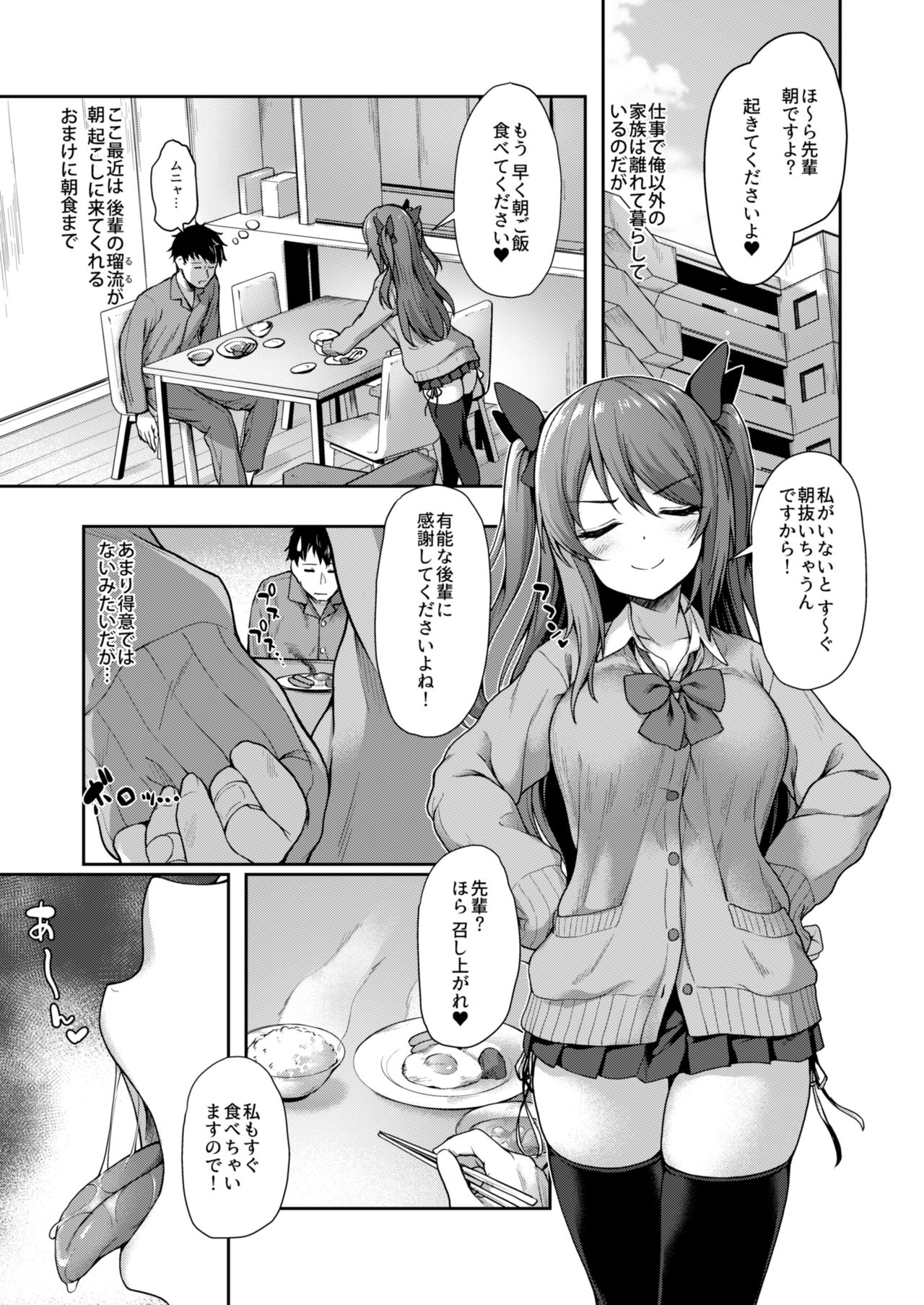 後輩は小悪魔マ！？ page 2 full