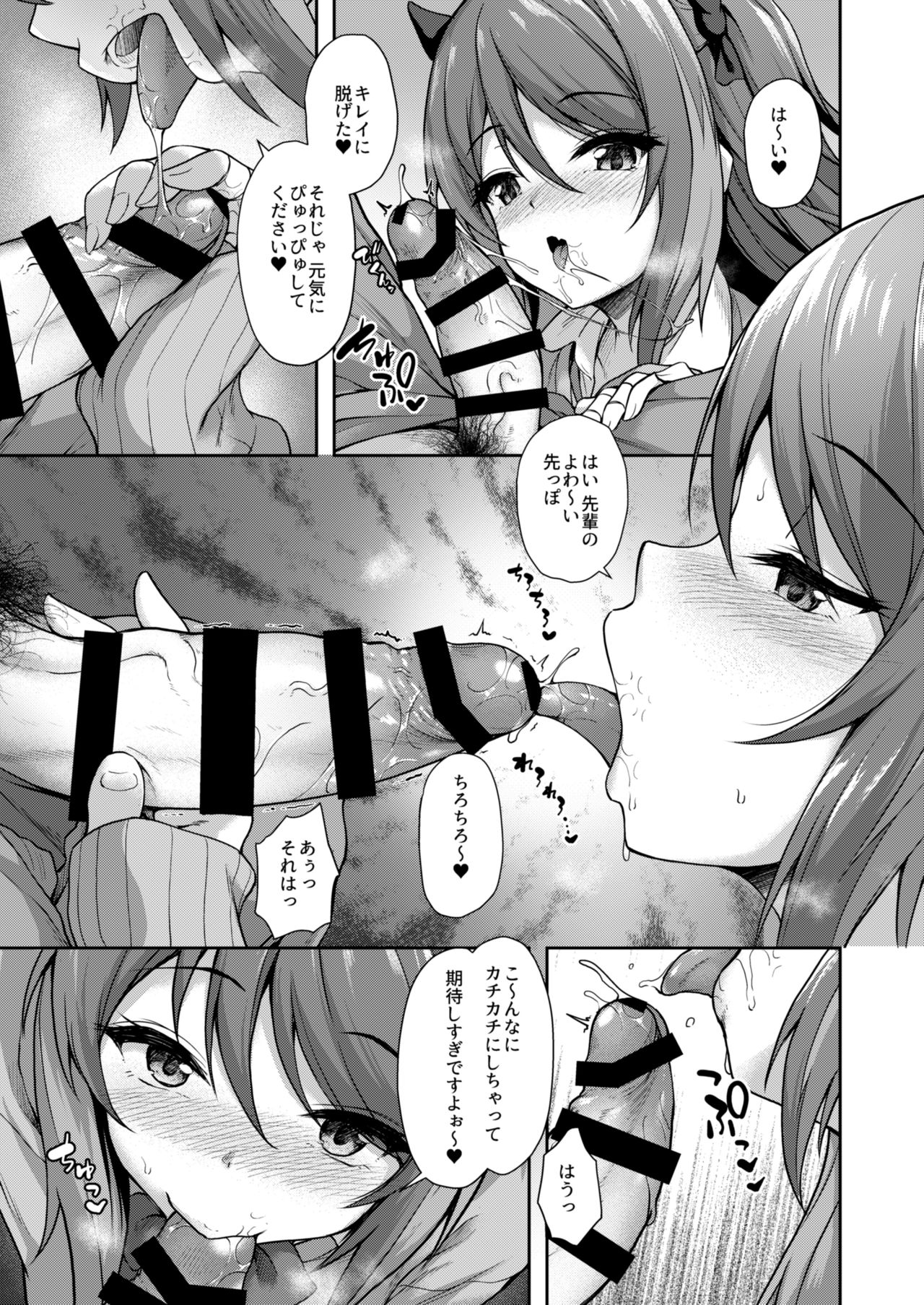 後輩は小悪魔マ！？ page 4 full