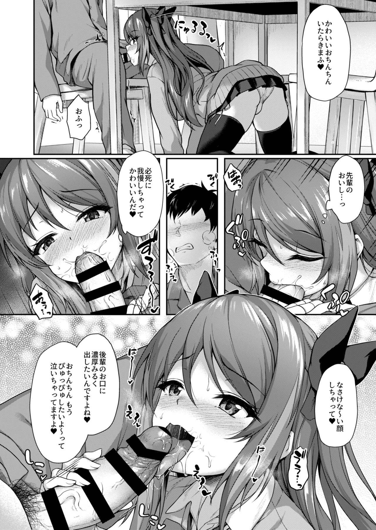 後輩は小悪魔マ！？ page 5 full