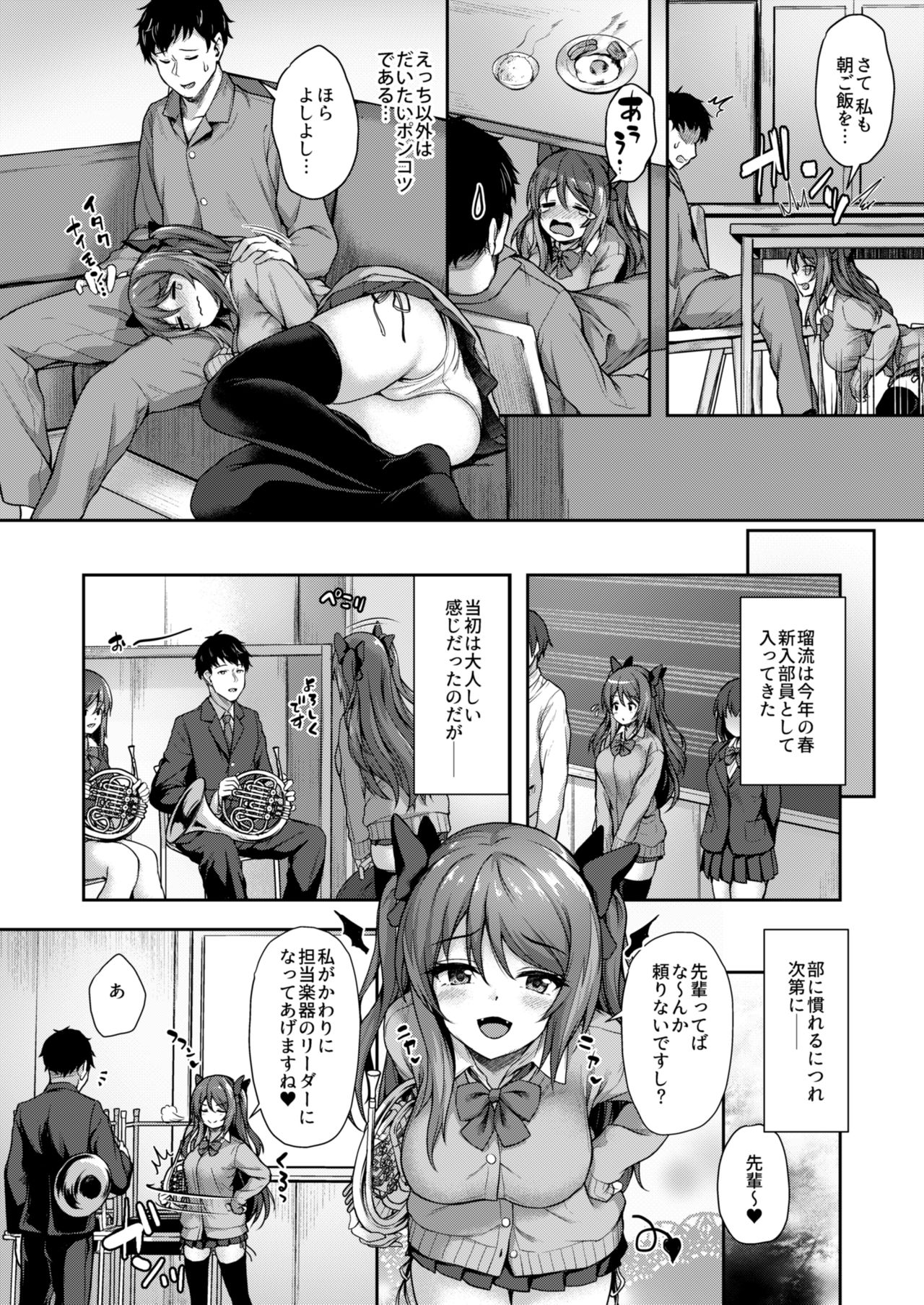 後輩は小悪魔マ！？ page 7 full