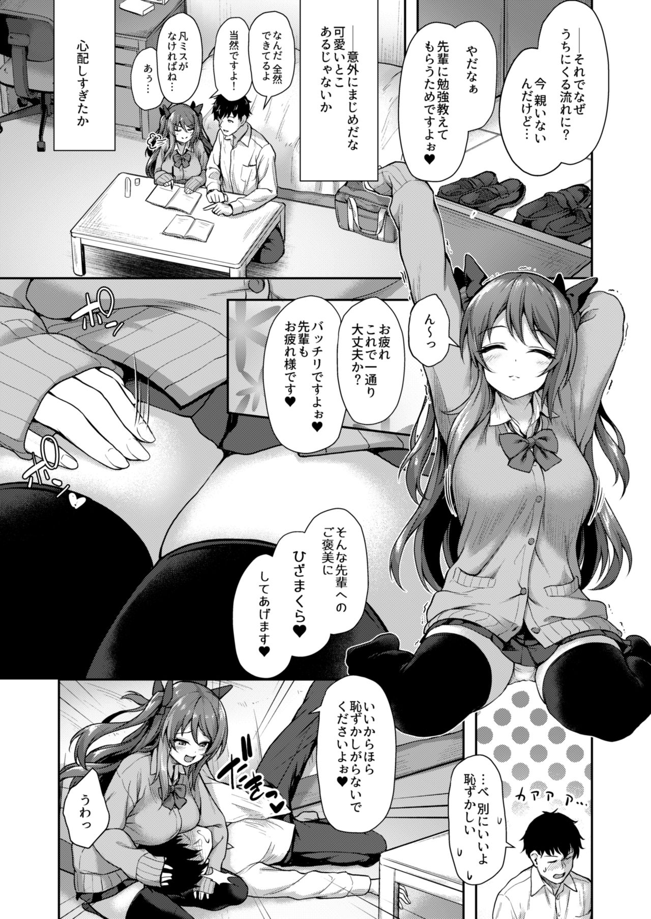 後輩は小悪魔マ！？ page 9 full