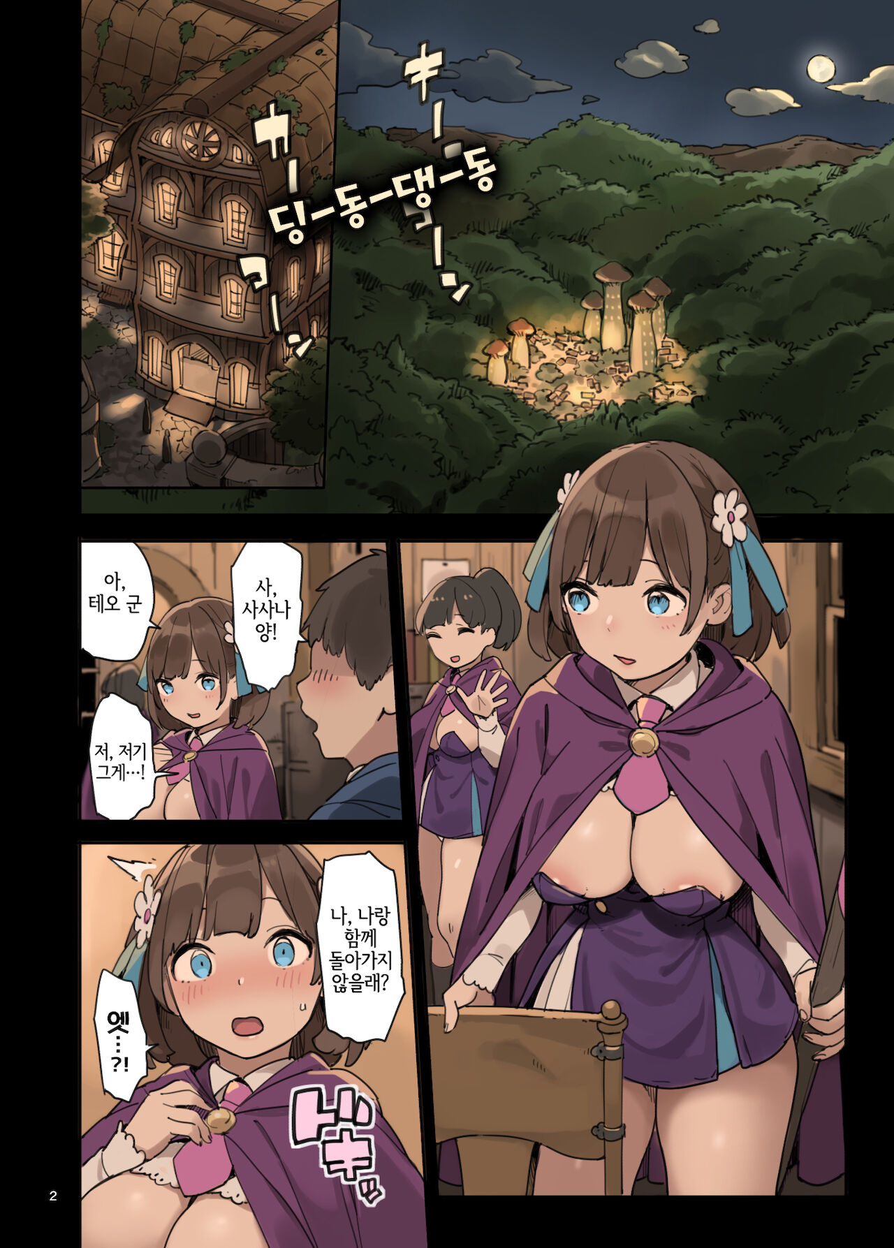Mahou de Ecchi no Obenkyou! | 마법으로 엣찌 공부! page 2 full