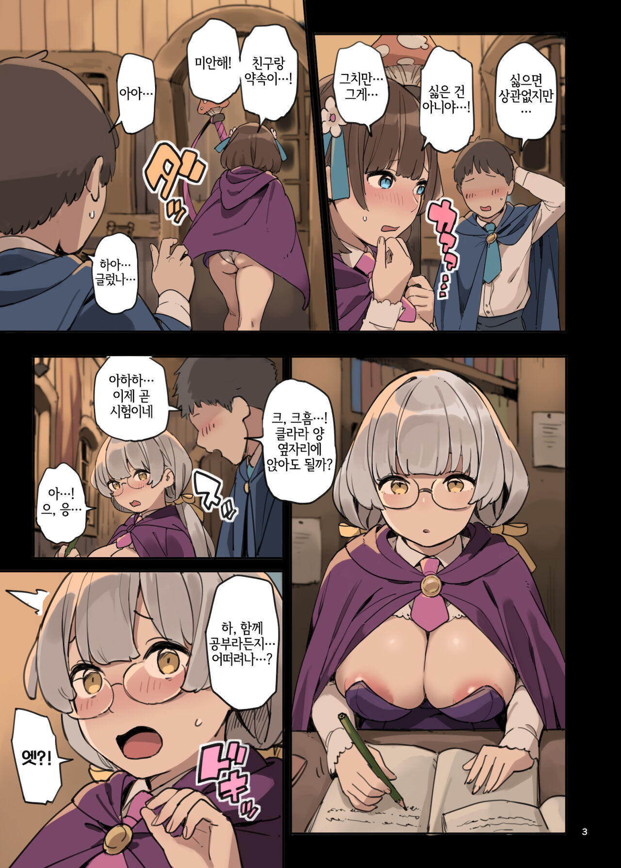Mahou de Ecchi no Obenkyou! | 마법으로 엣찌 공부! page 3 full