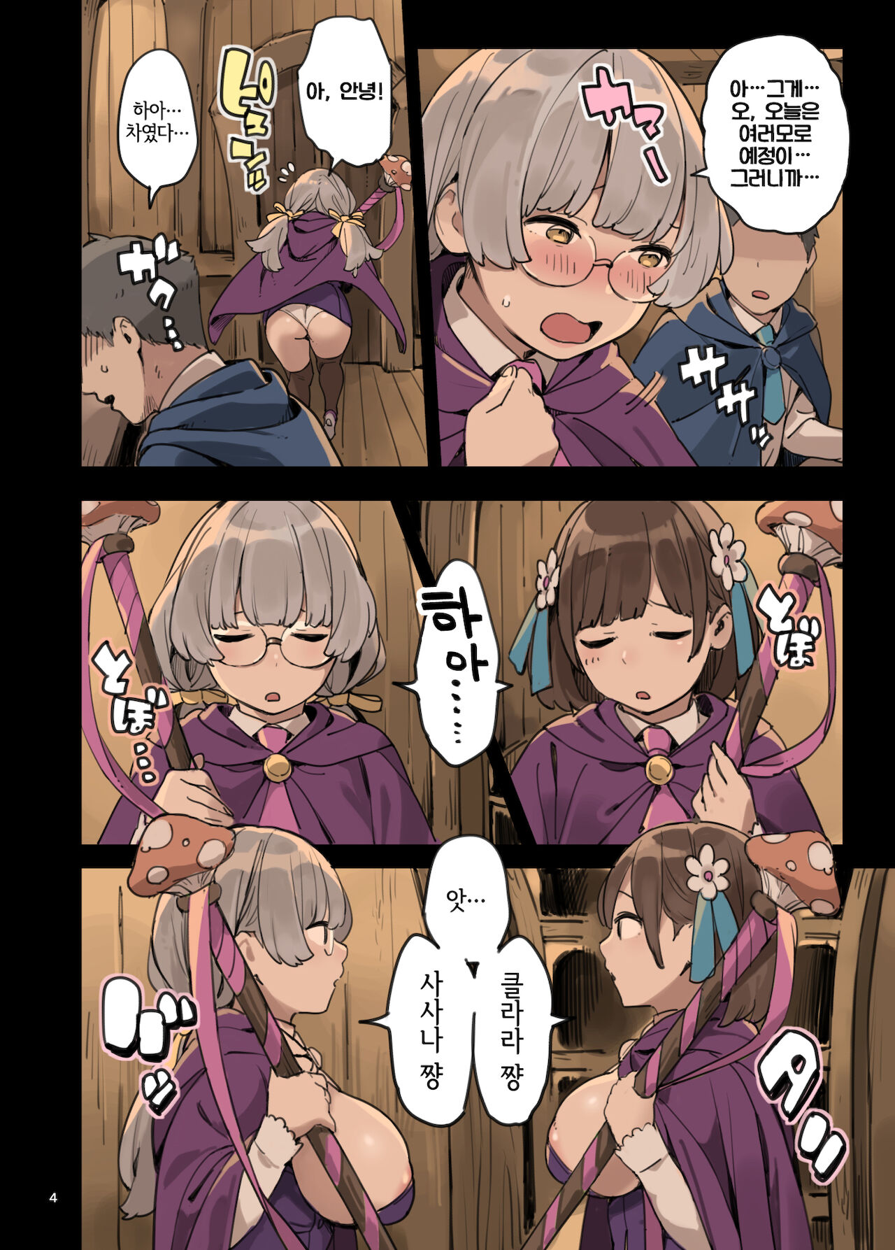 Mahou de Ecchi no Obenkyou! | 마법으로 엣찌 공부! page 4 full