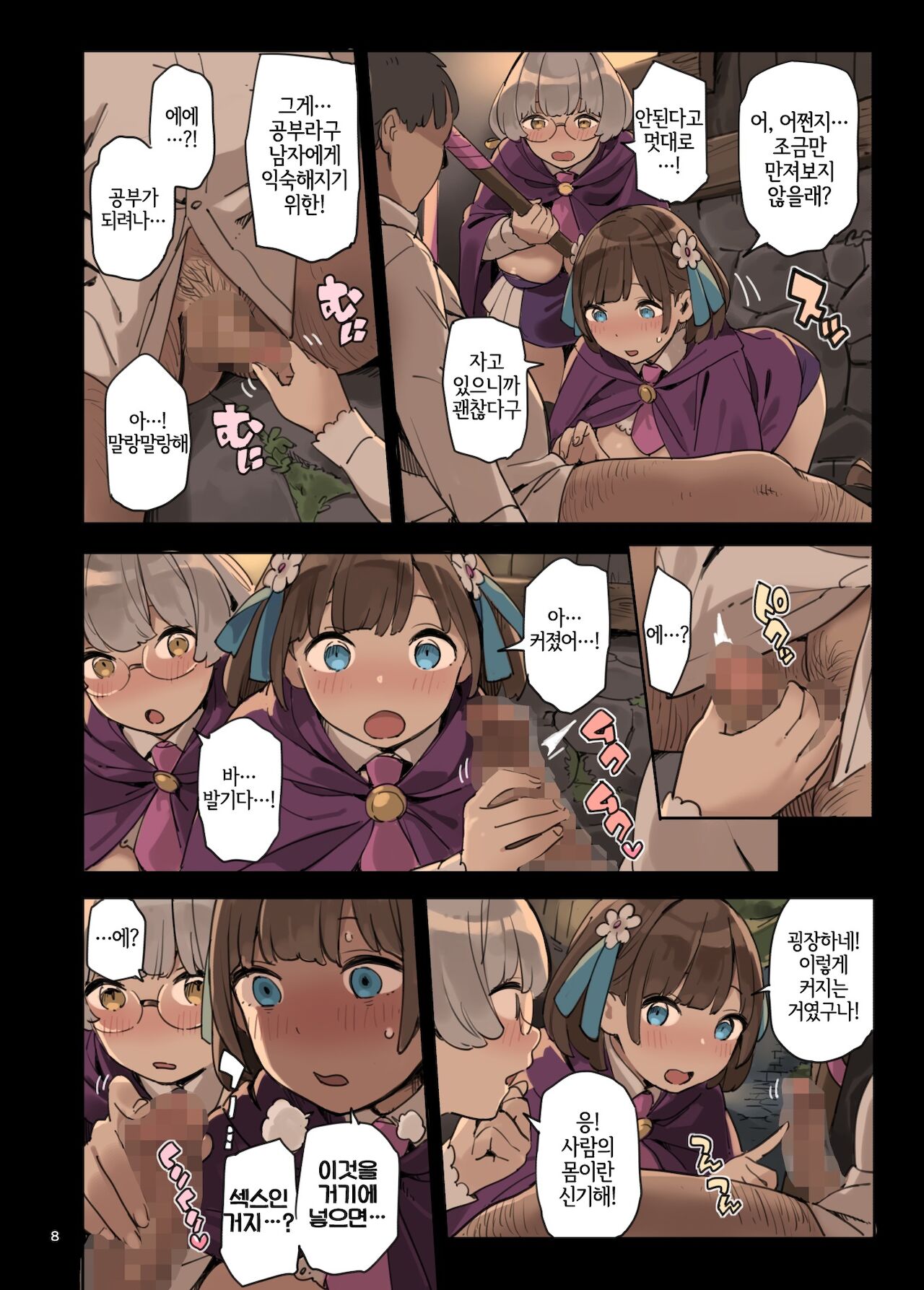 Mahou de Ecchi no Obenkyou! | 마법으로 엣찌 공부! page 8 full