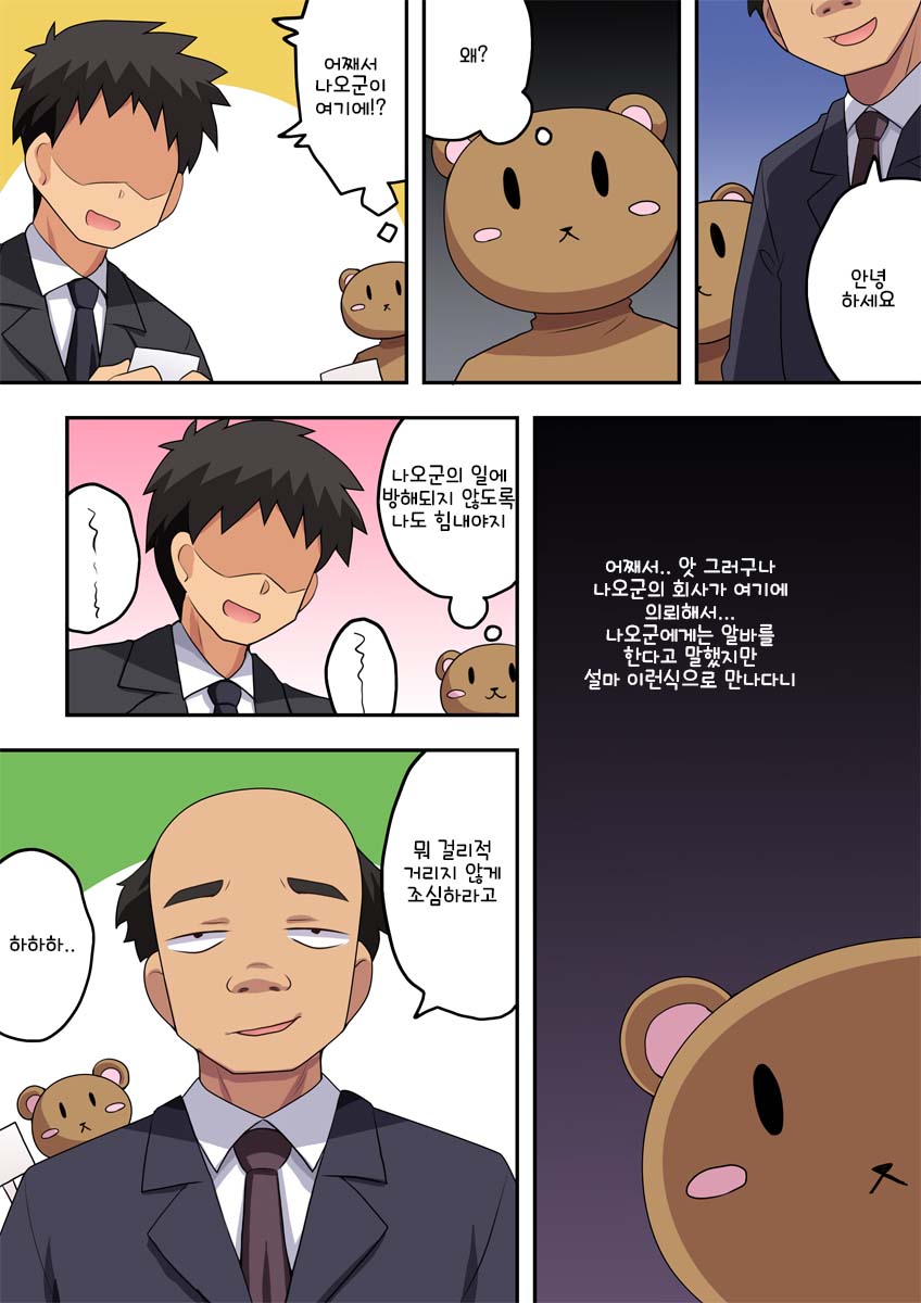 Niizuma Nanaka no Roshutsu Beit | 신혼 나나카의 노출 알바 page 9 full